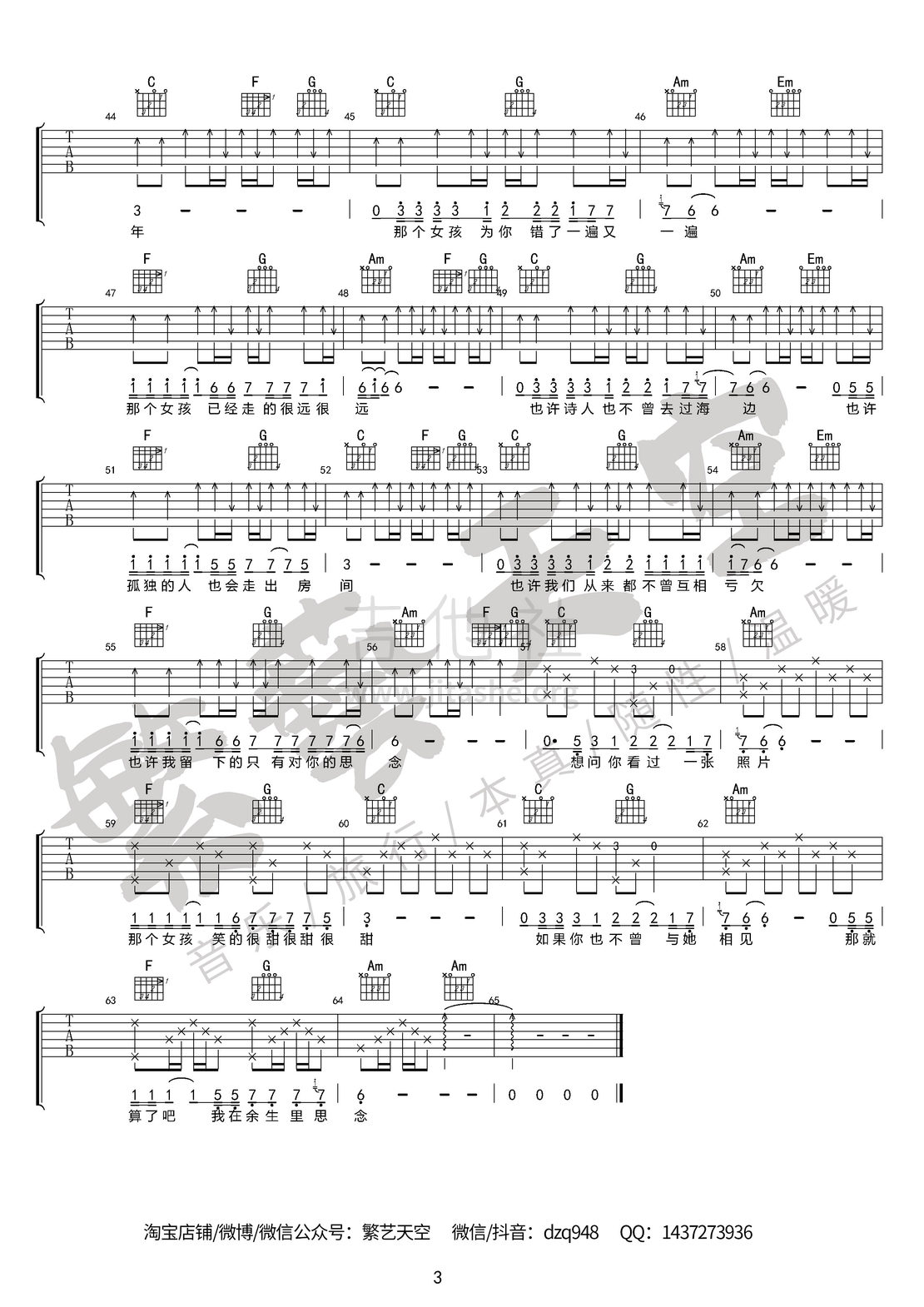 打印:那个女孩（ 繁艺天空编配制谱）吉他谱_张泽熙_那个女孩_页面_3.jpg