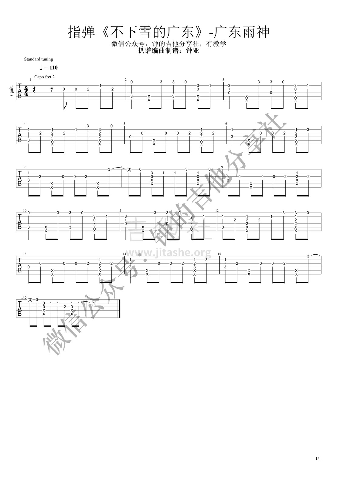 不下雪的广东吉他谱(图片谱,指弹)_广东雨神_不下雪的广东.jpg