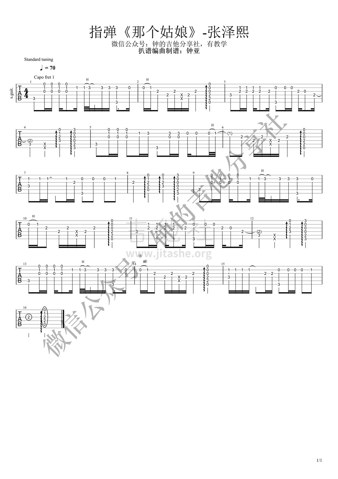 打印:那个女孩吉他谱_张泽熙_《那个女孩》_1.jpg