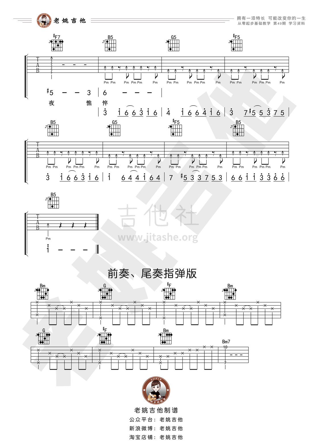 友情岁月（老姚吉他）吉他谱(图片谱,弹唱,教学视频)_郑伊健(Ekin)_49资料3.jpg