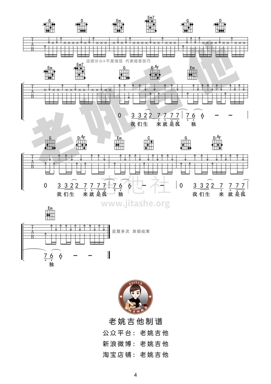 梵高先生（老姚吉他）吉他谱(图片谱,弹唱,教学视频)_李志_梵高先生04.jpg