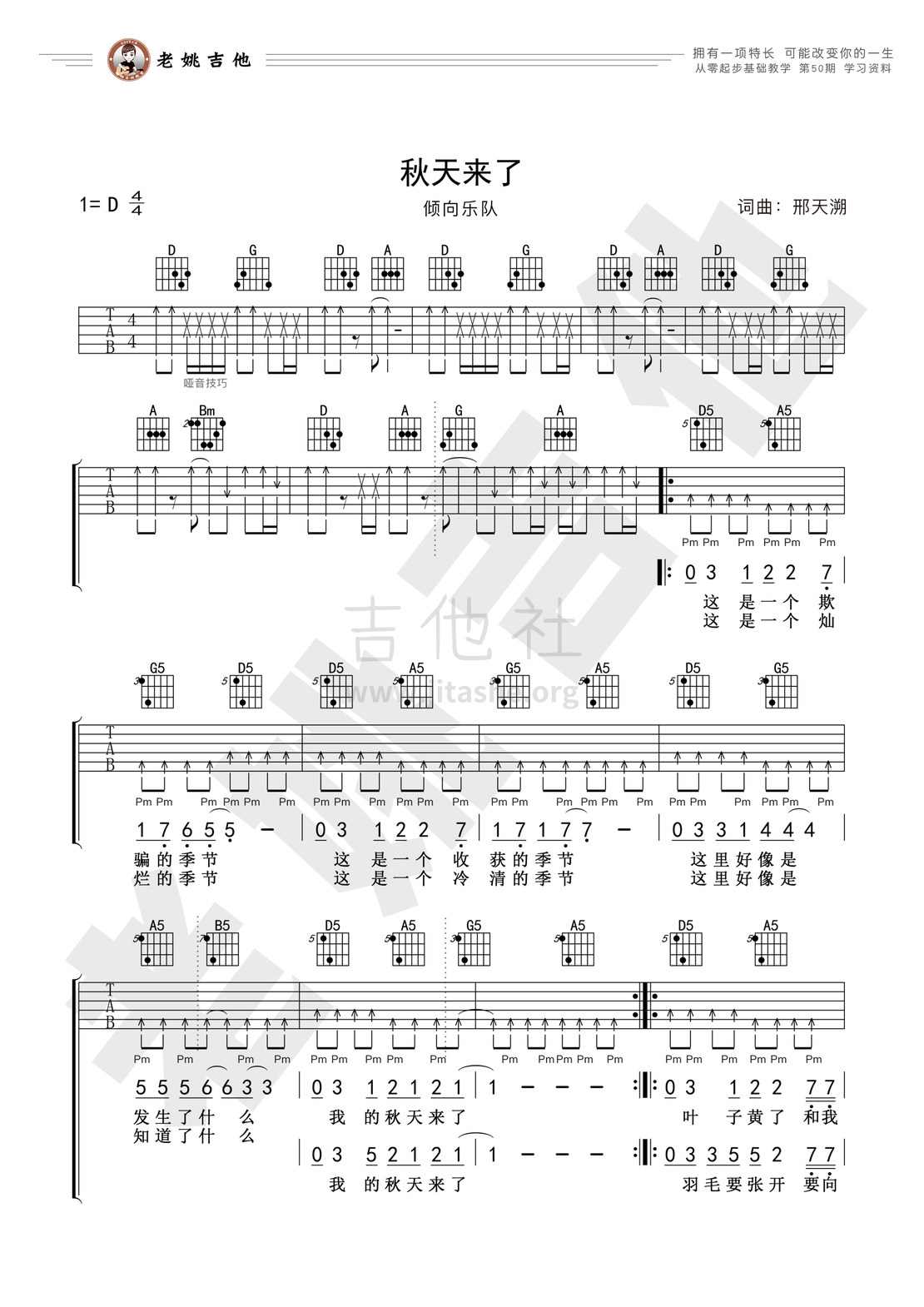 秋天来了（老姚吉他）吉他谱(图片谱,弹唱,教学视频)_邢天溯_50资料1.jpg