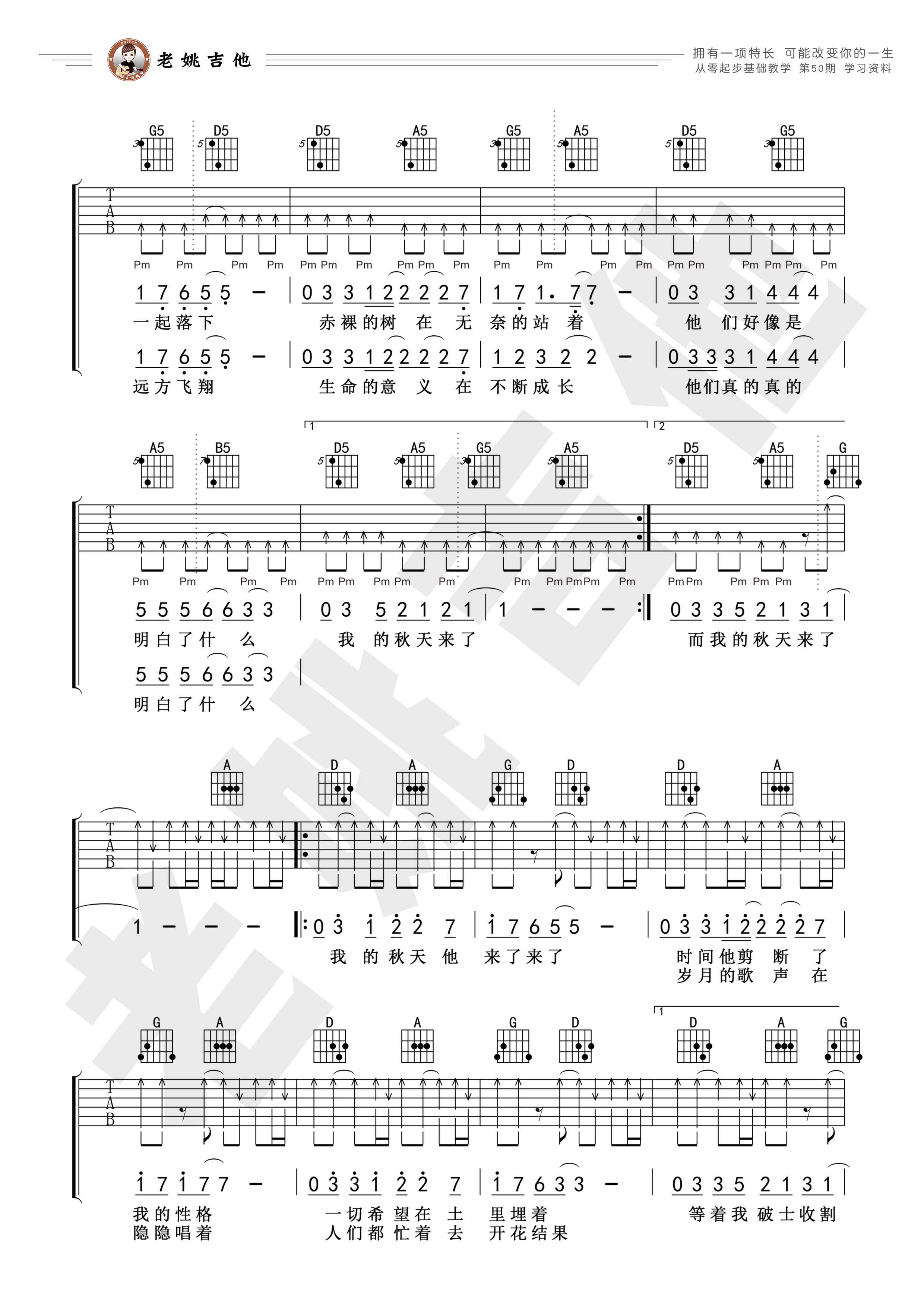 秋天來了(老姚吉他)吉他譜(圖片譜,彈唱,教學視頻)_邢天溯_50資料2.