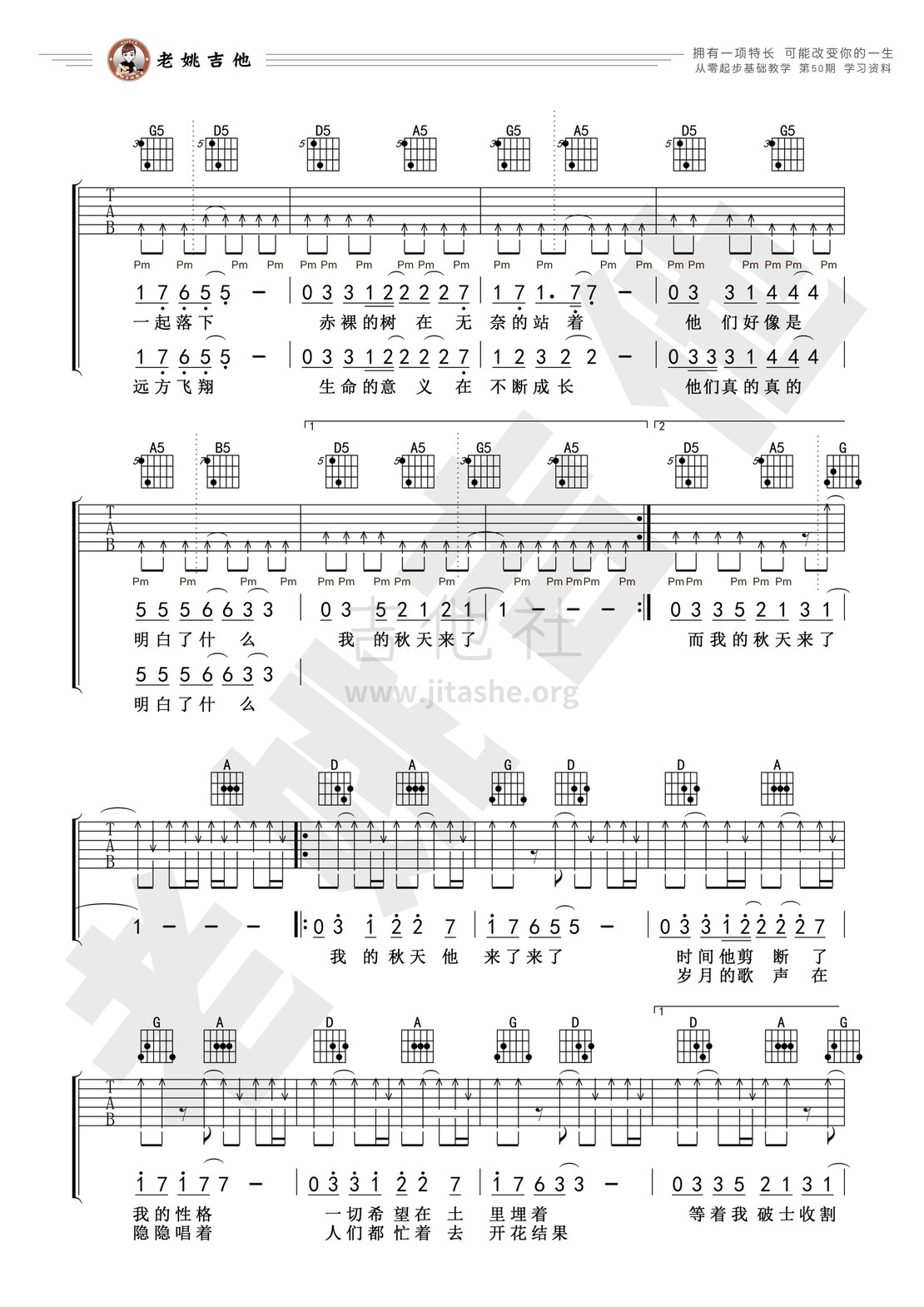 打印:秋天来了（老姚吉他）吉他谱_邢天溯_50资料2.jpg
