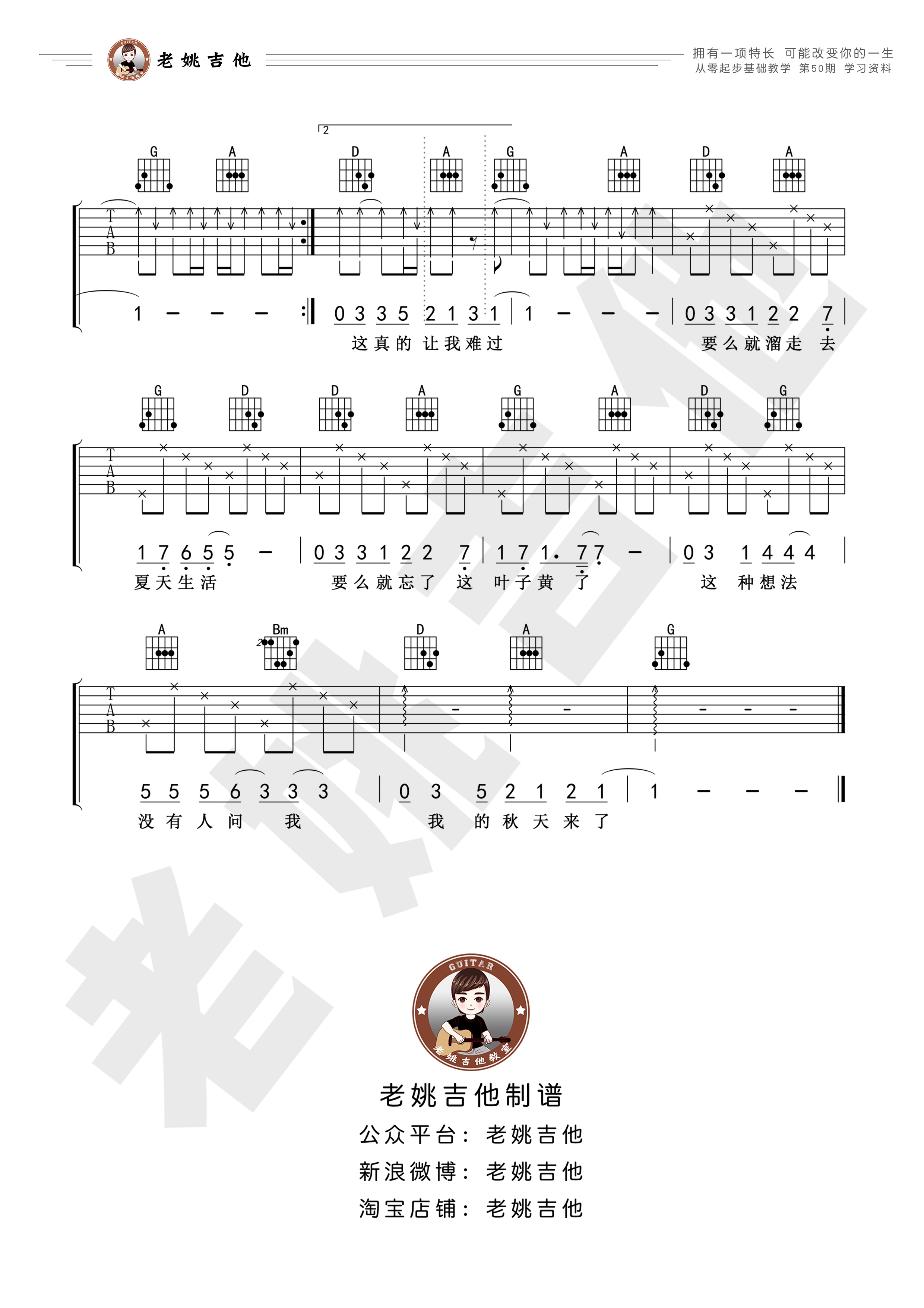 秋天來了(老姚吉他)吉他譜(圖片譜,彈唱,教學視頻)_邢天溯_50資料3.