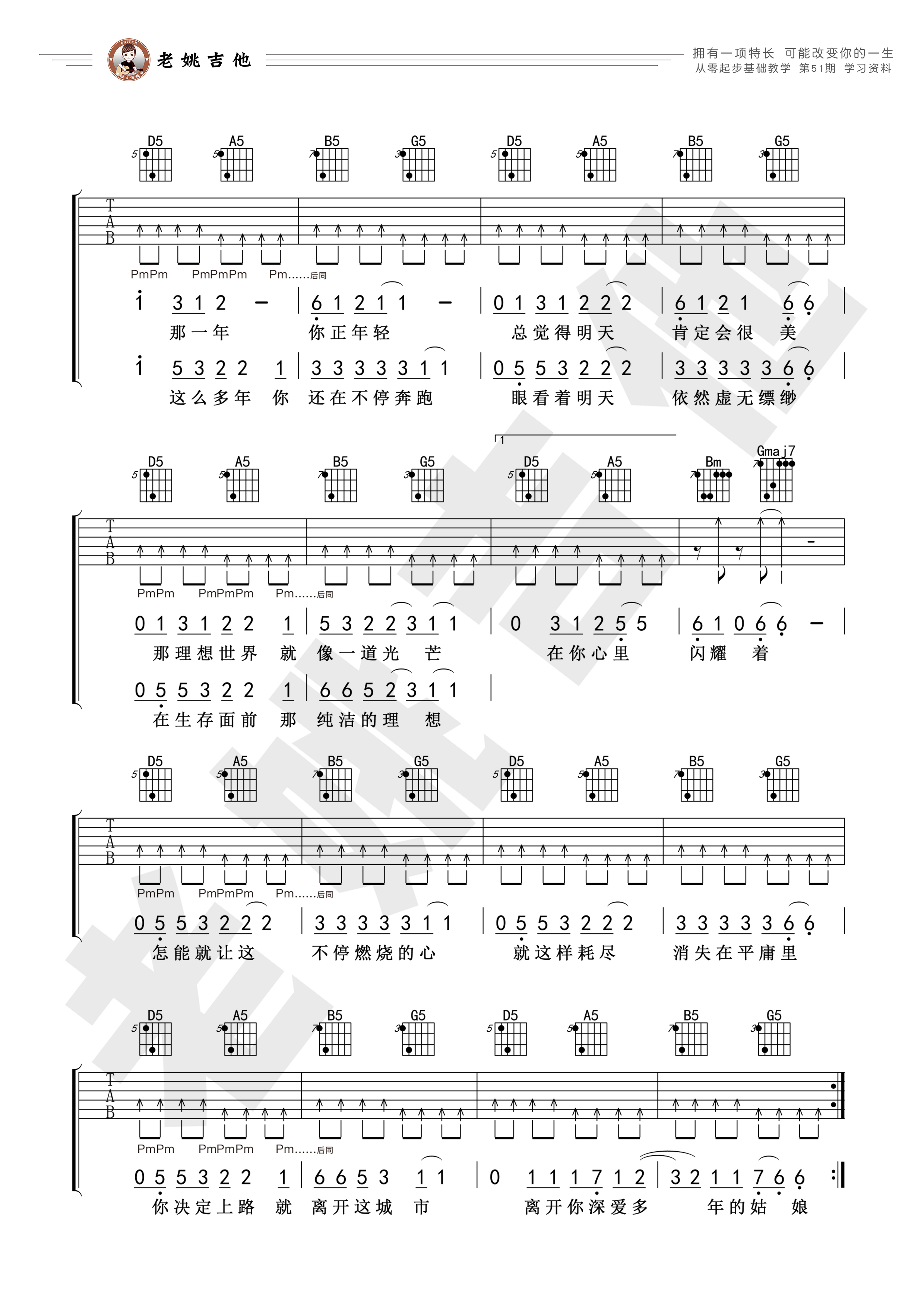 那一年（老姚吉他）吉他谱(图片谱,弹唱,教学视频)_许巍_51资料2.jpg