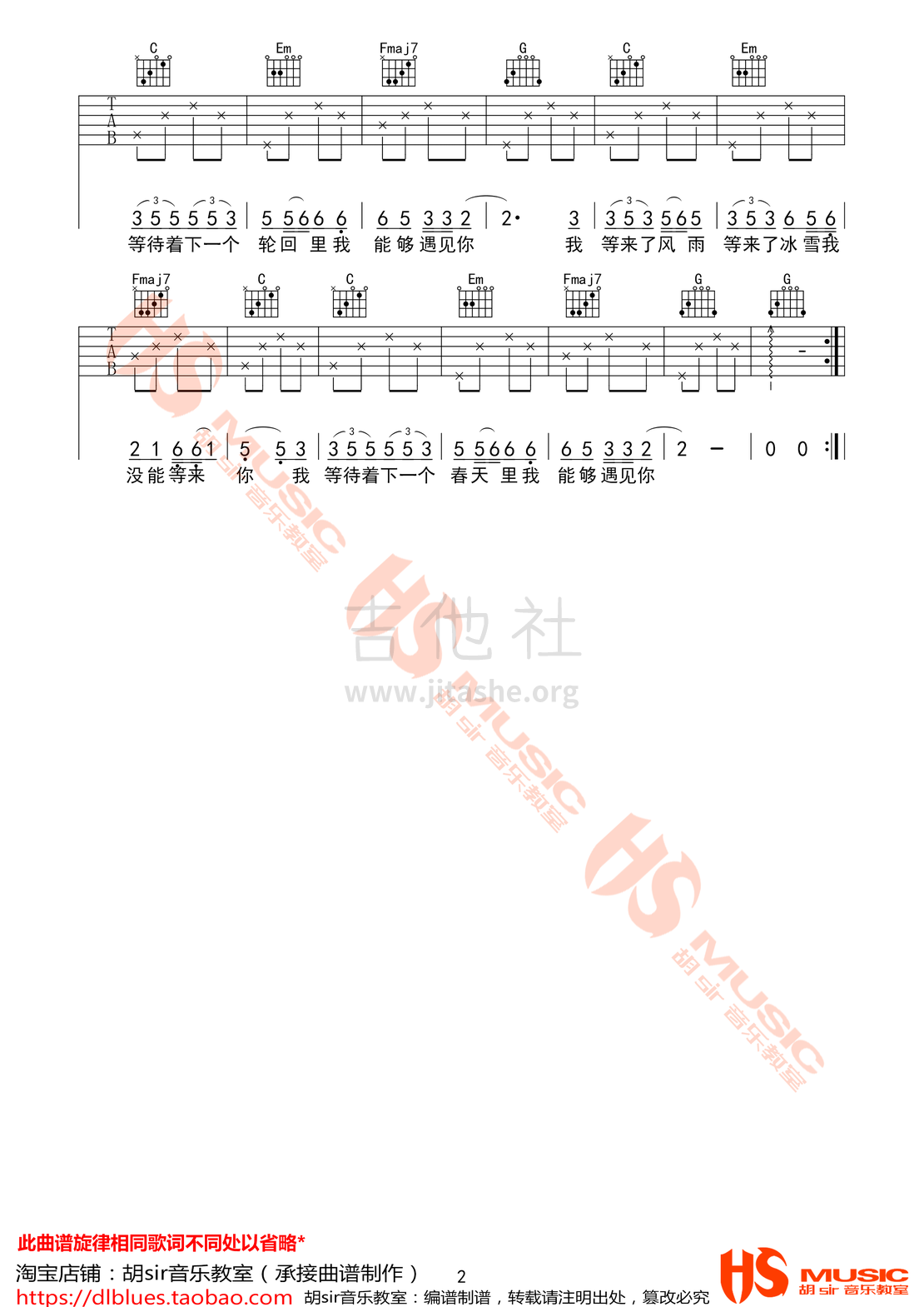 等你（胡sir音乐教室）吉他谱(图片谱,C调,弹唱)_陈硕子_《等你》陈硕子 C调【胡sir音乐教室】