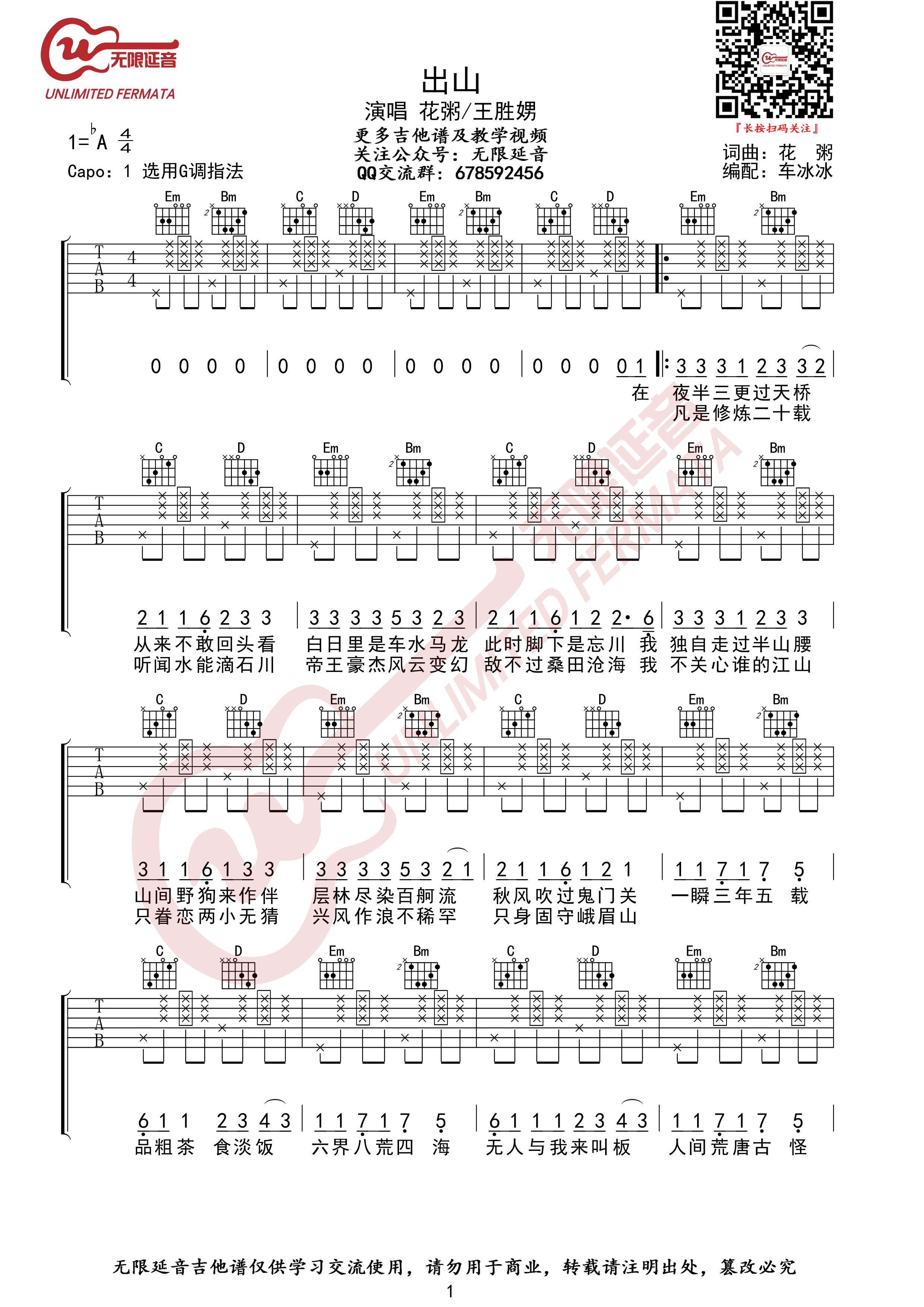 出山 （无限延音编配）吉他谱(图片谱,G调,拍弦版,弹唱)_花粥_出山G调01.jpg