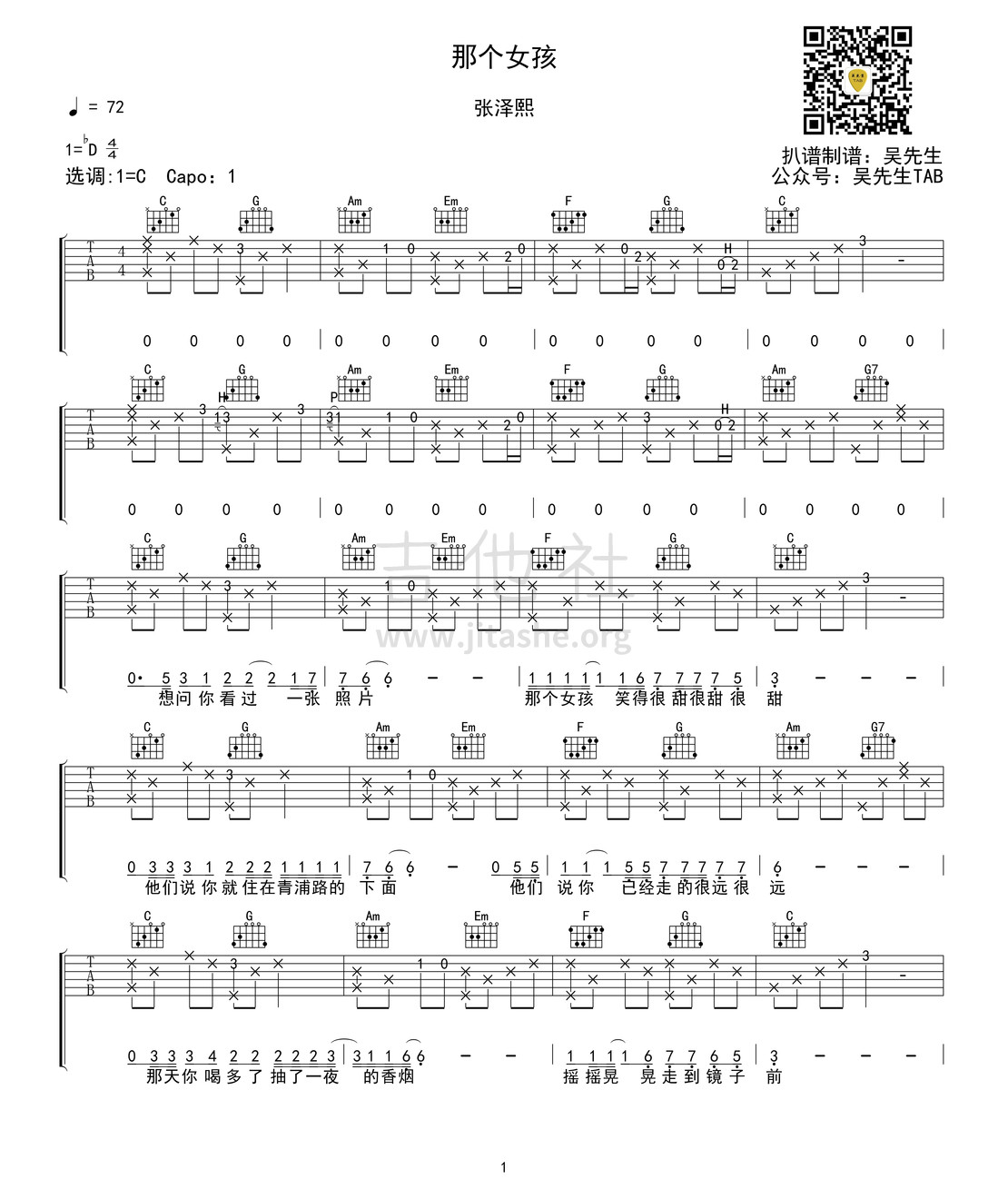 那个女孩吉他谱(图片谱,弹唱)_张泽熙_那个女孩01.jpg