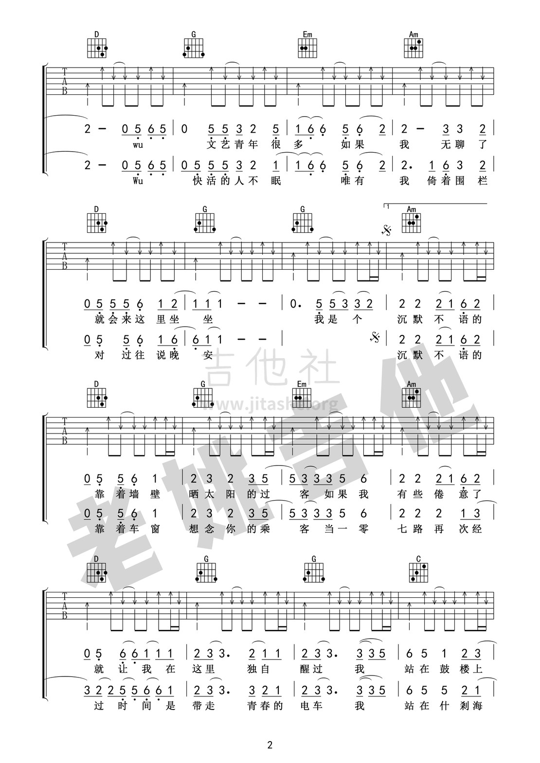 鼓楼（老姚吉他）吉他谱(图片谱,弹唱)_赵雷(雷子)_鼓楼 (2).jpg