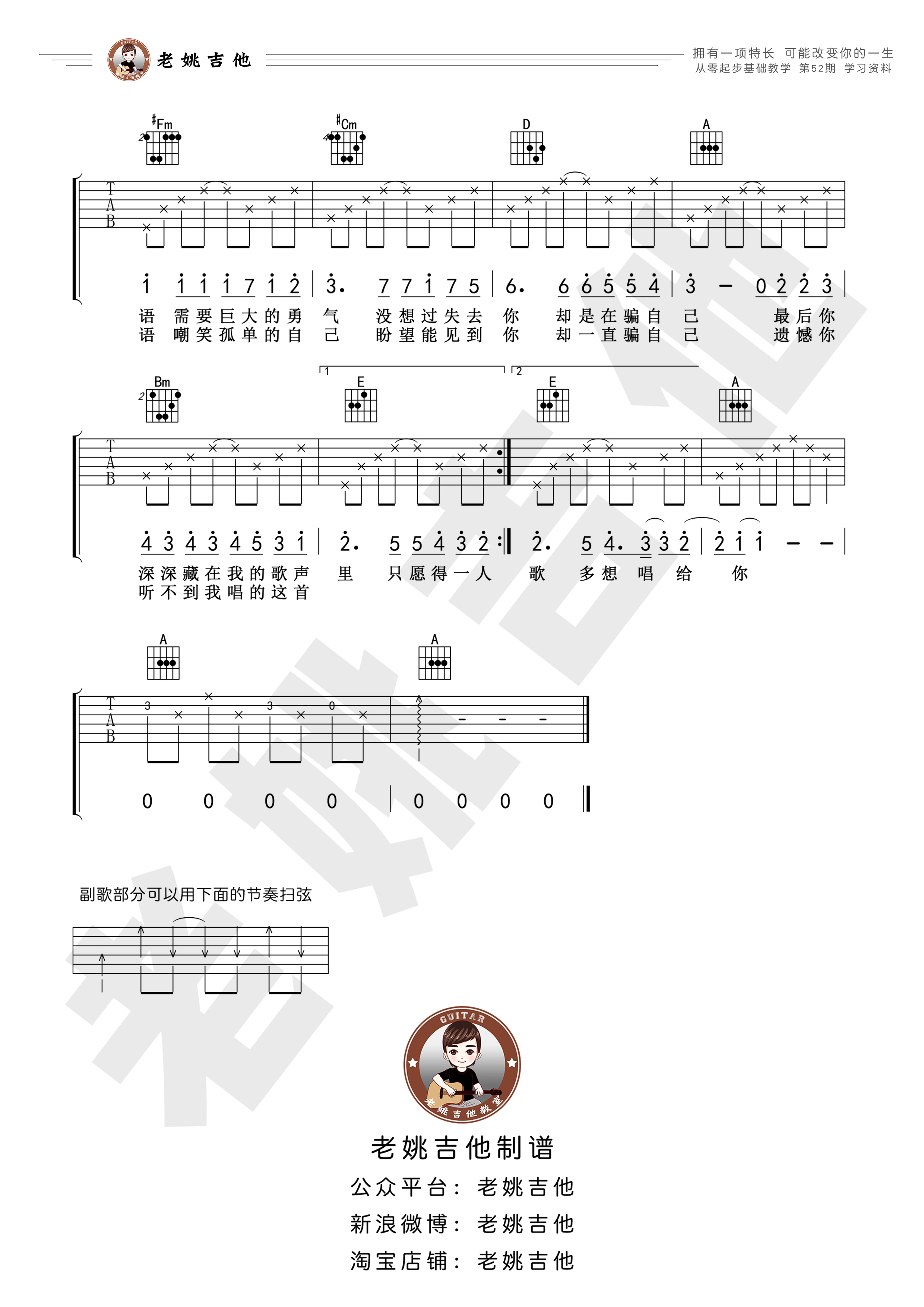 愿得一人心（老姚吉他）吉他谱(图片谱,弹唱,简化版)_李行亮_52资料2.jpg