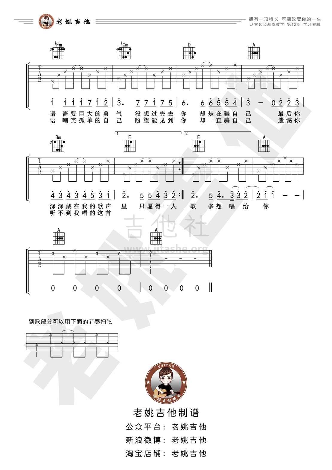 愿得一人心（老姚吉他）吉他谱(图片谱,弹唱,简化版)_李行亮_52资料2.jpg