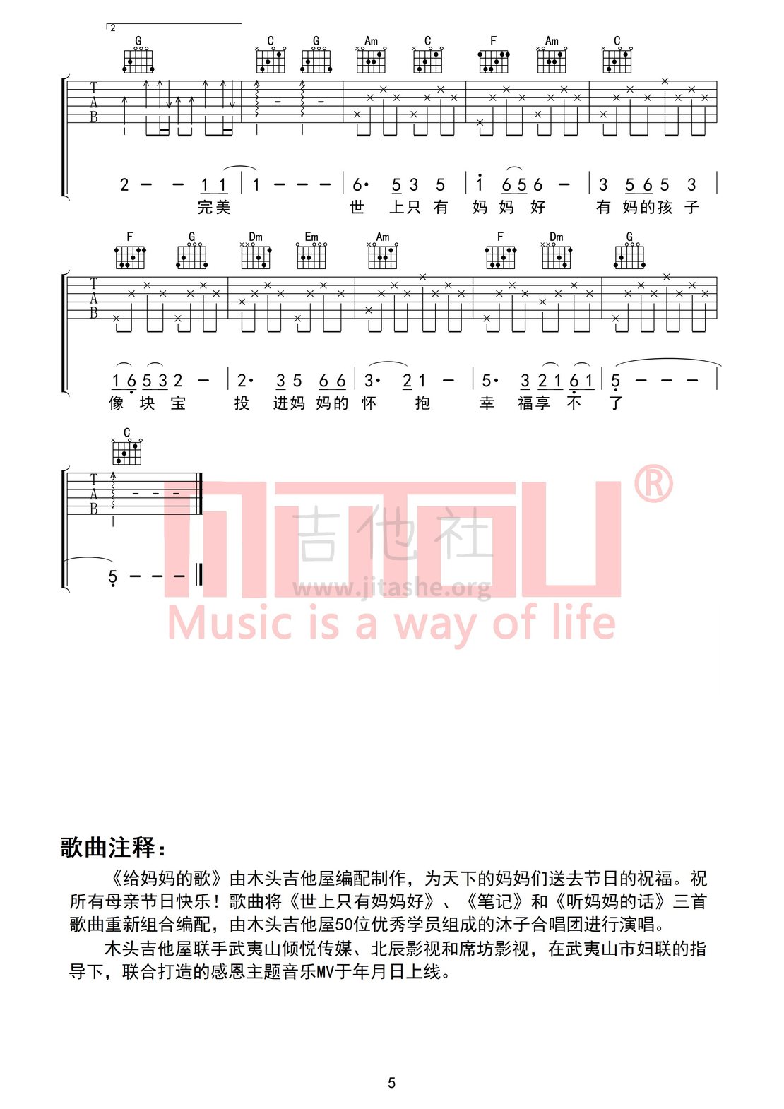 给妈妈的歌吉他谱(图片谱,母亲节,弹唱)_群星(Various Artists)_给妈妈的歌05.jpg