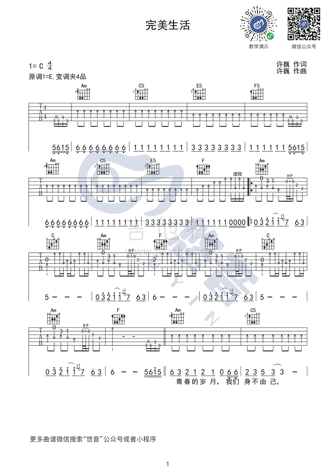 完美生活（悠音吉他课堂）吉他谱(图片谱,弹唱)_许巍_完美生活_UYIN_1.png