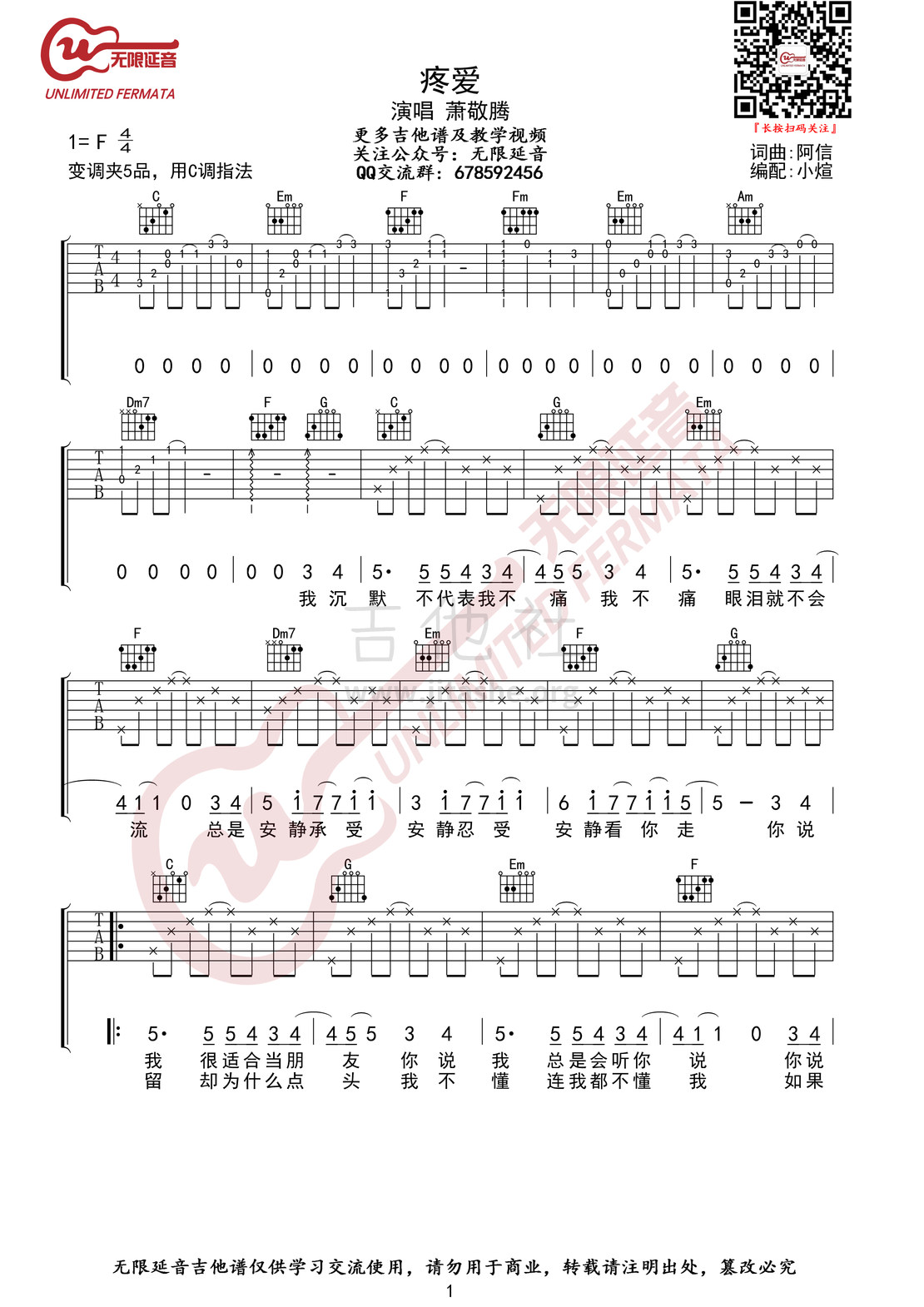 疼爱（无限延音编配）吉他谱(图片谱,弹唱,C调)_萧敬腾_疼爱01.jpg