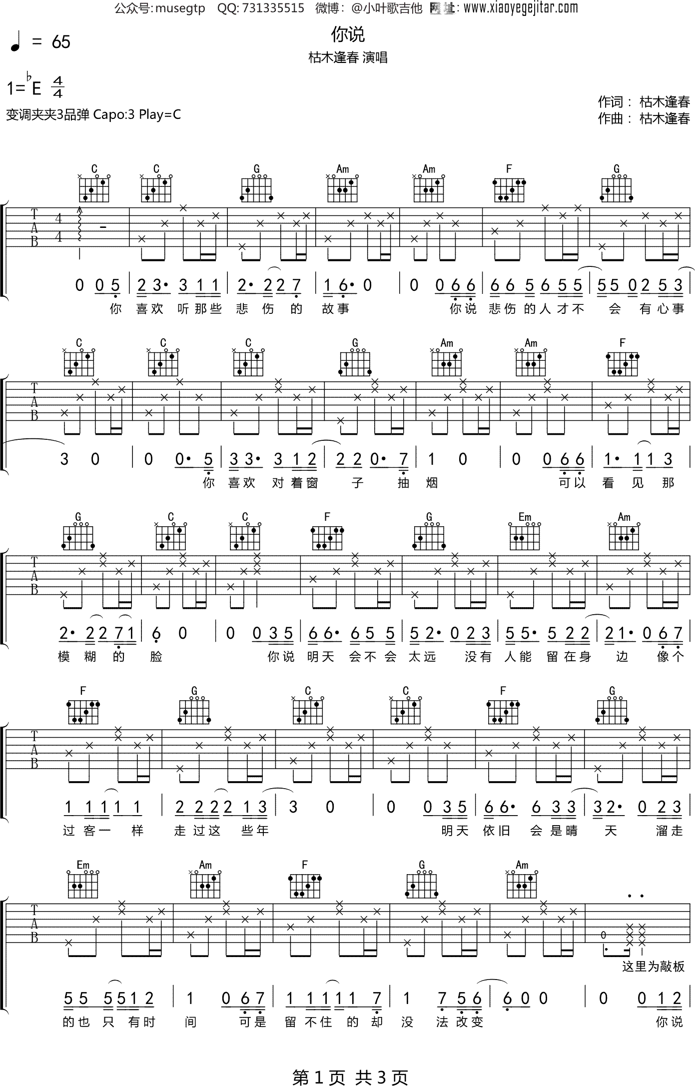 你说吉他谱(图片谱,弹唱)_枯木逢春_1.gif