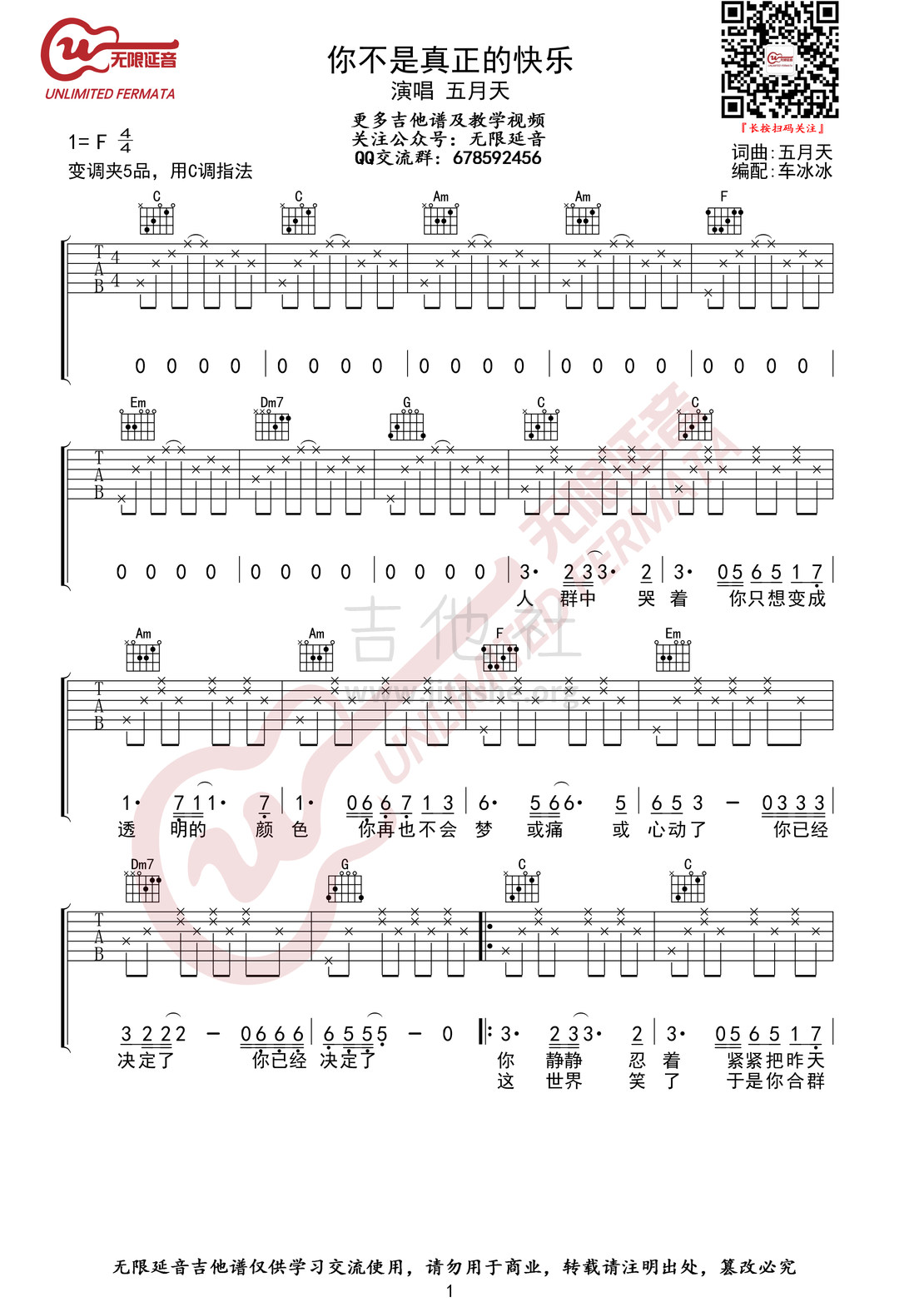你不是真正的快乐（无限延音编配）吉他谱(图片谱,弹唱,F调)_五月天(Mayday)_你不是真正的快乐01.jpg