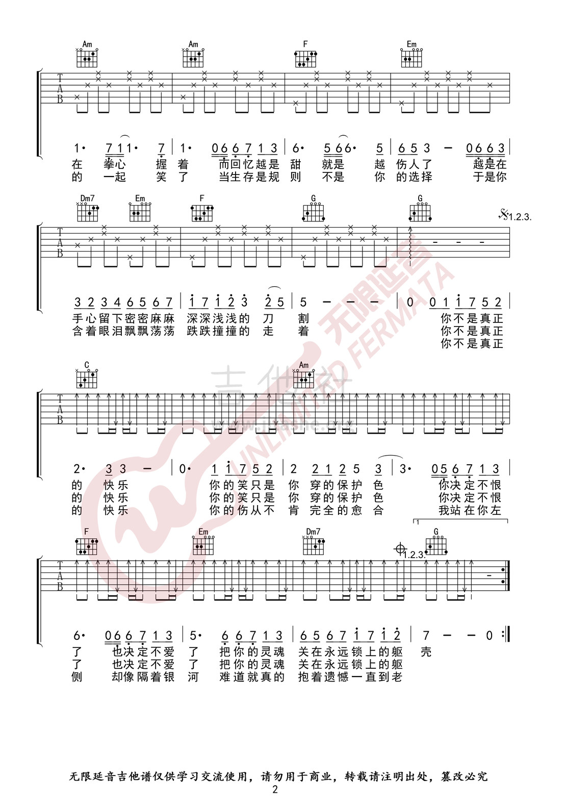 打印:你不是真正的快乐（无限延音编配）吉他谱_五月天(Mayday)_你不是真正的快乐02.jpg