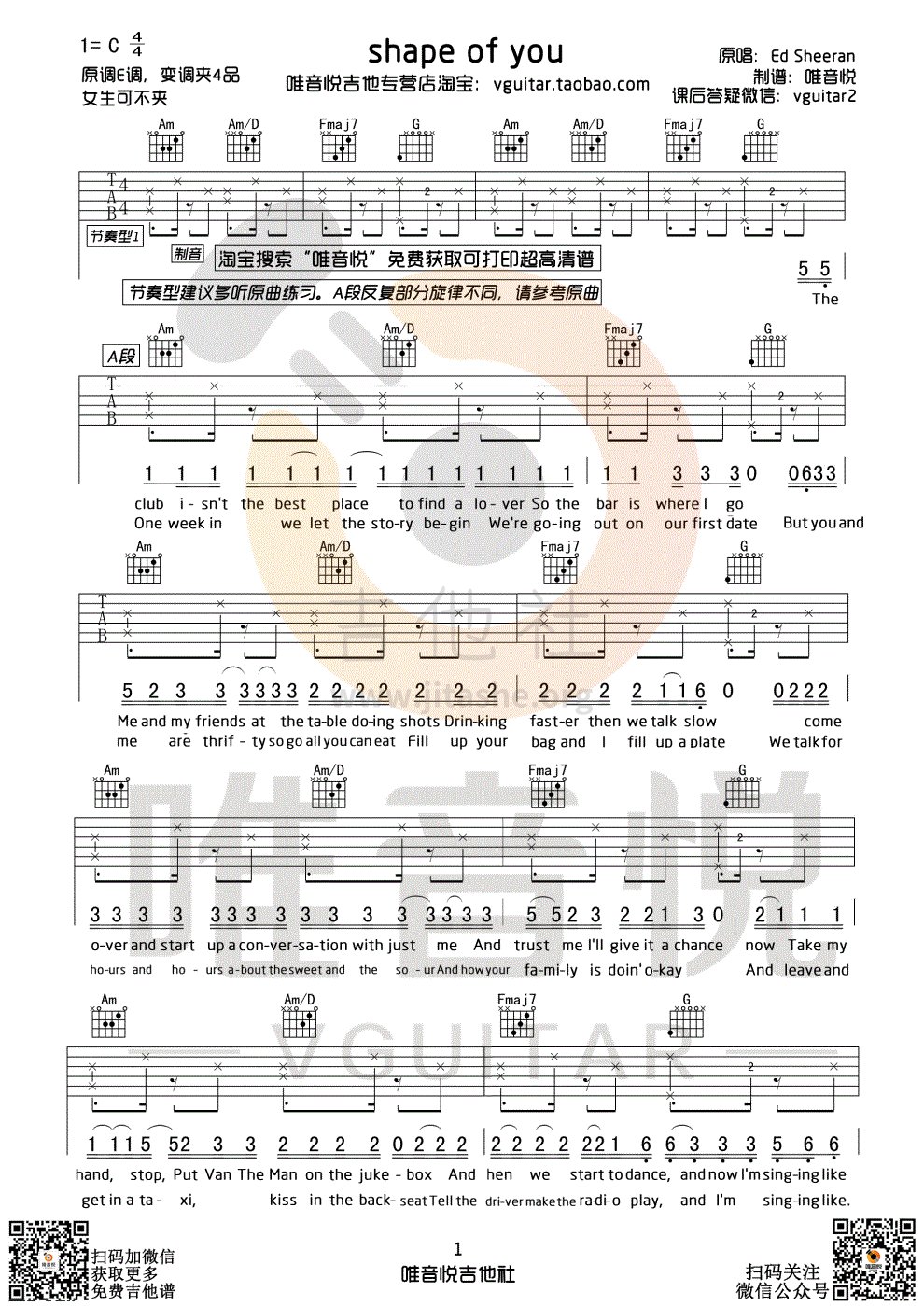 Shape of You （ 唯音悦制谱）吉他谱(图片谱,ed,弹唱)_Ed Sheeran(艾德·希兰 / 红发艾德)_shape of you01.gif