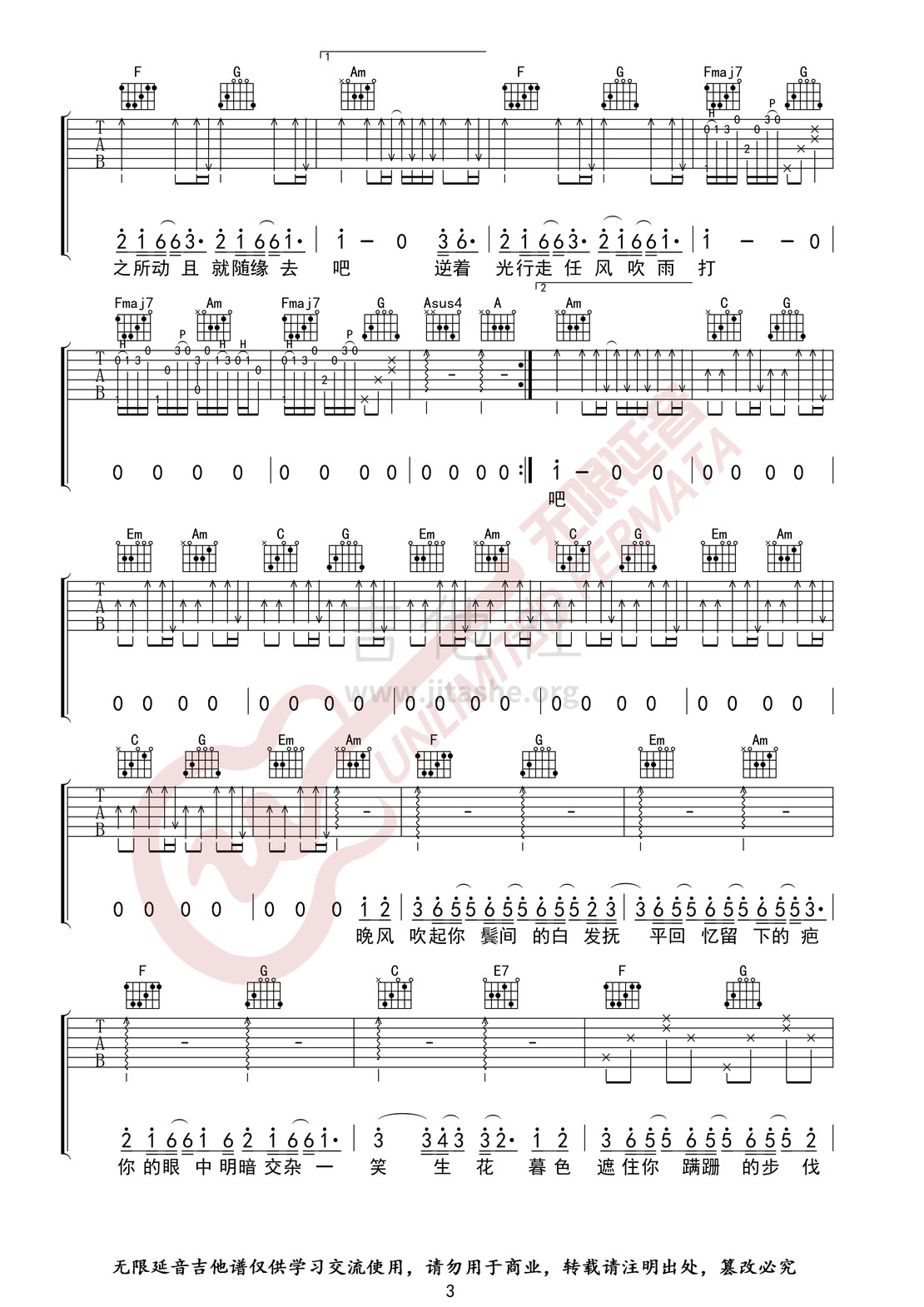 起风了吉他谱无限延音图片