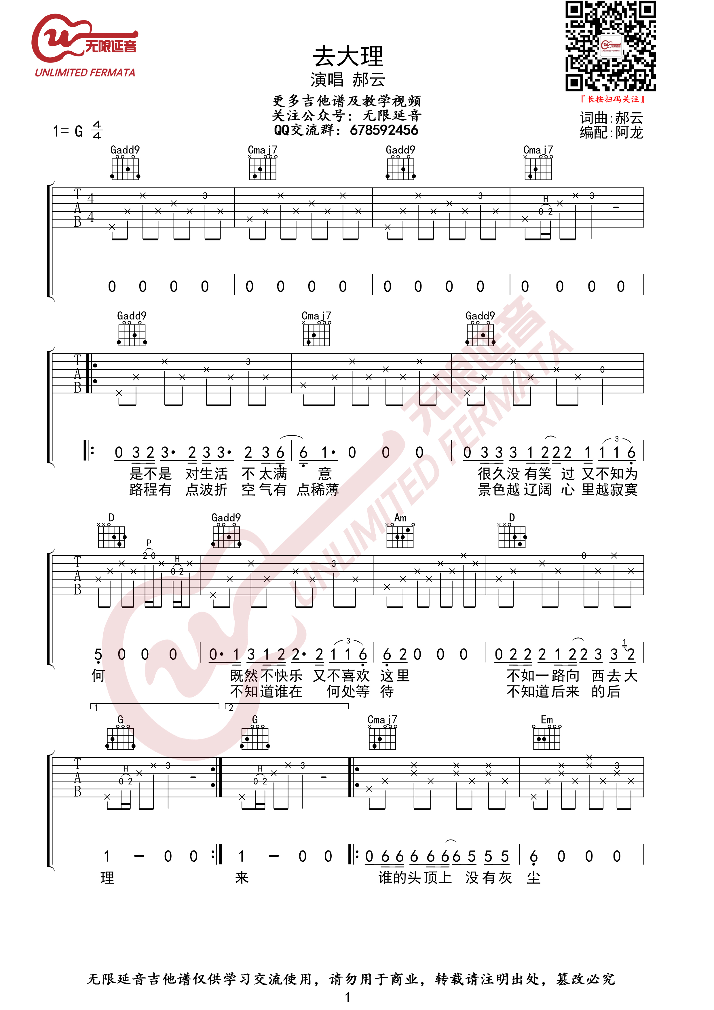 去大理（无限延音编配）吉他谱(图片谱,弹唱,G调)_郝云_去大理01.jpg