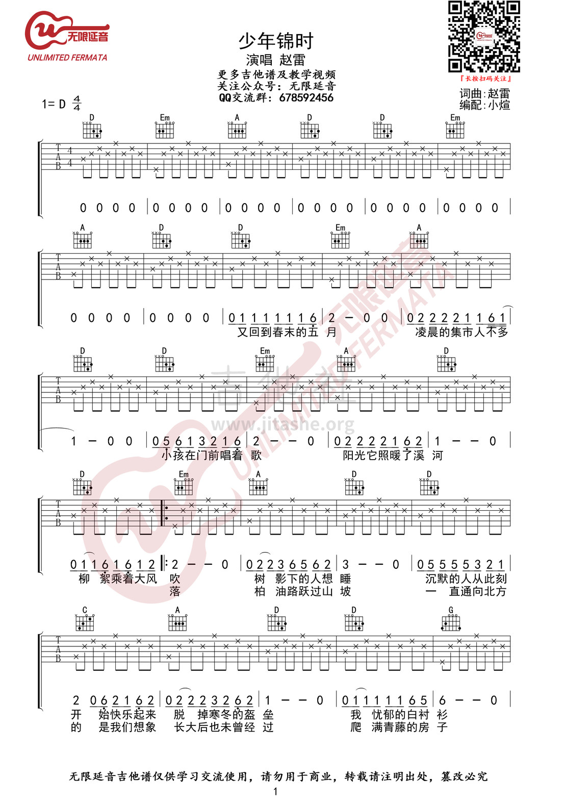 少年锦时 （无限延音编配）吉他谱(图片谱,弹唱)_赵雷(雷子)_少年锦时01.jpg
