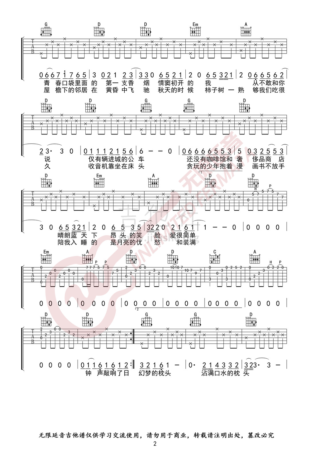 少年锦时 （无限延音编配）吉他谱(图片谱,弹唱)_赵雷(雷子)_少年锦时02.jpg