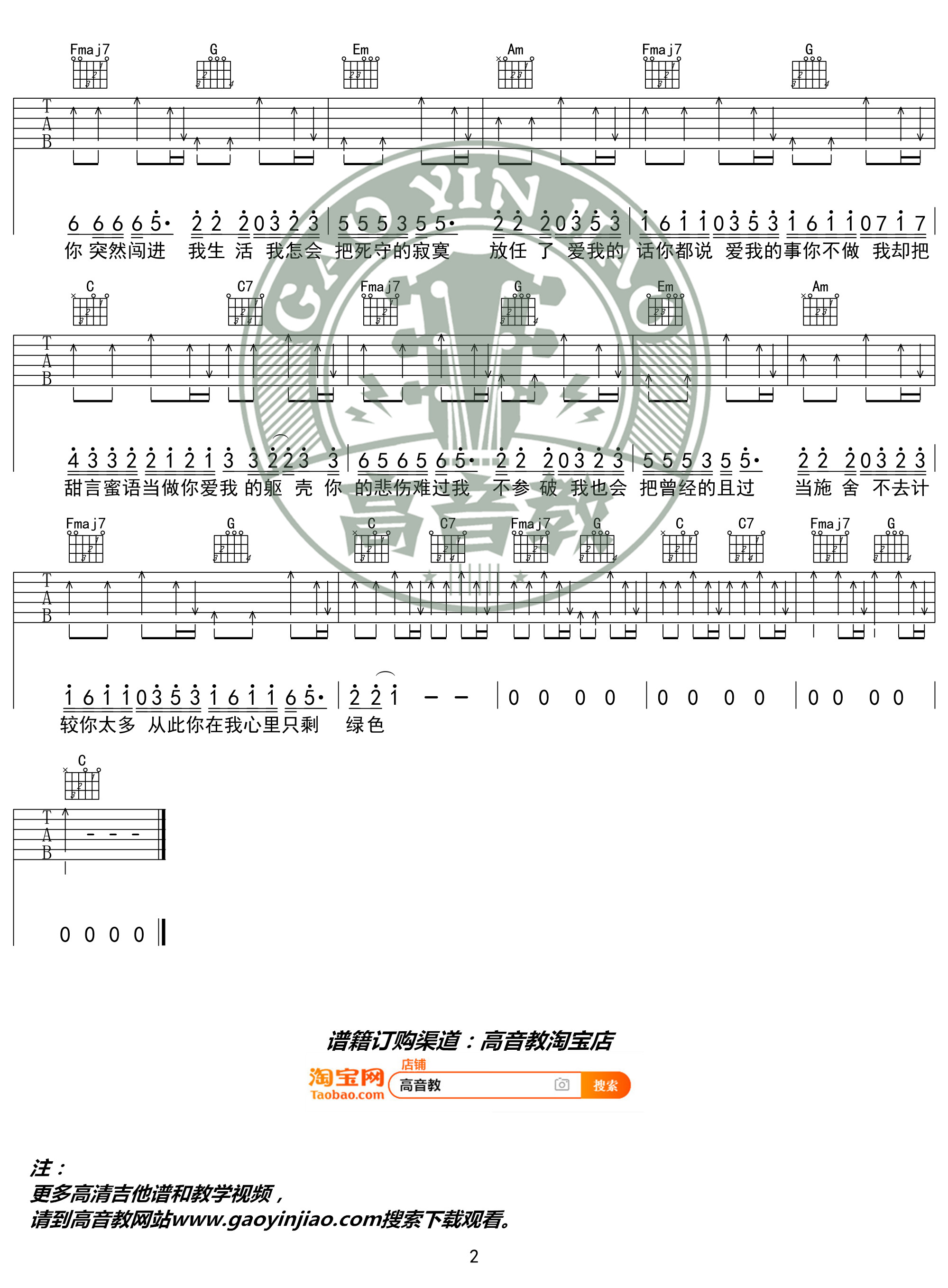 绿色（ 高音教）吉他谱(图片谱,弹唱,C调,入门版)_陈雪凝_《绿色》C调入门版02.jpg