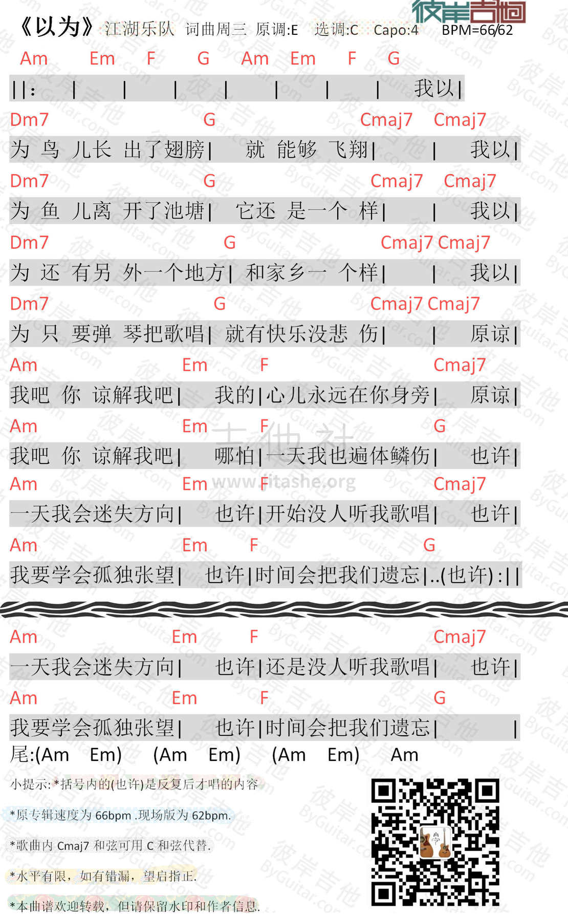 打印:以为吉他谱_周三_initpintu_副本_副本.jpg