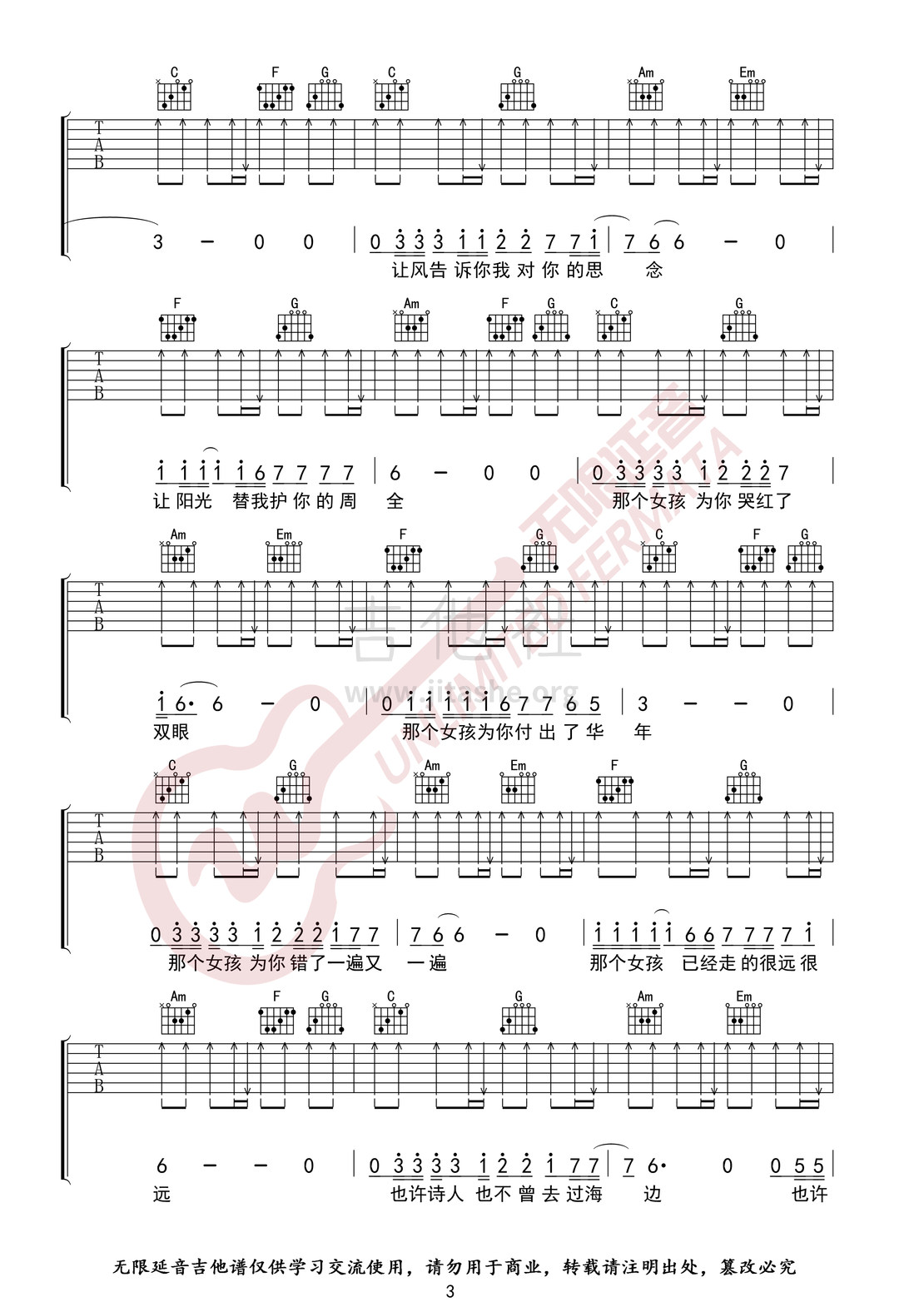 那个女孩（ 无限延音编配）吉他谱(图片谱,弹唱)_张泽熙_那个女孩03.jpg