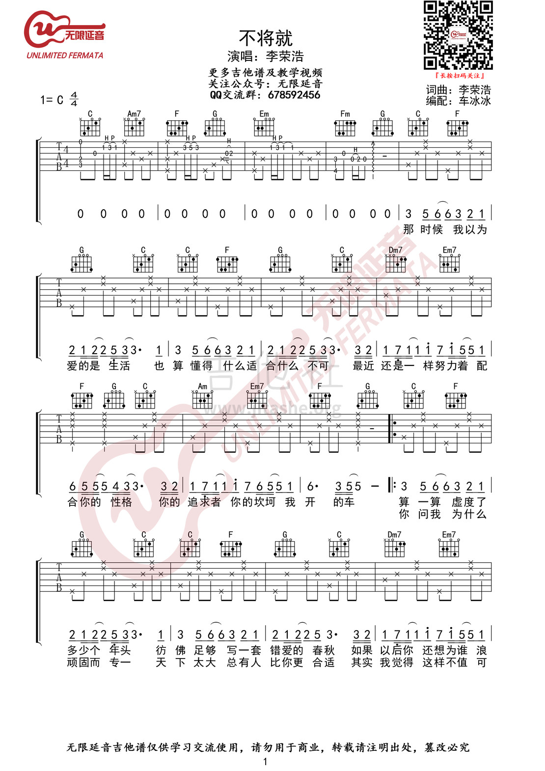 打印:不将就（无限延音编配）吉他谱_李荣浩_不将就01.jpg
