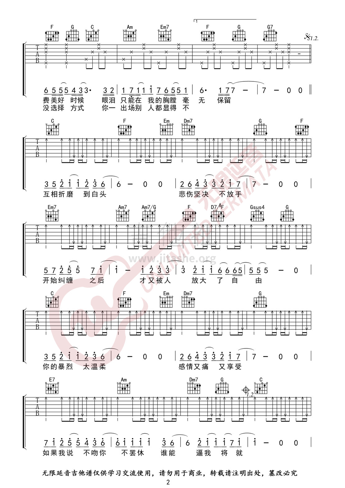 打印:不将就（无限延音编配）吉他谱_李荣浩_不将就02.jpg