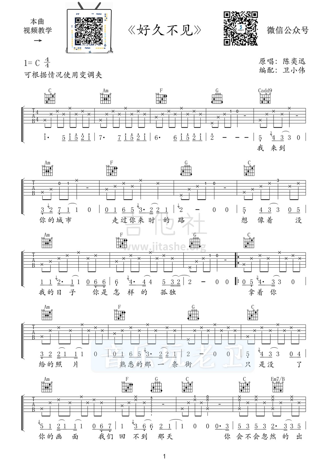 打印:好久不见吉他谱_陈奕迅(Eason Chan)_1