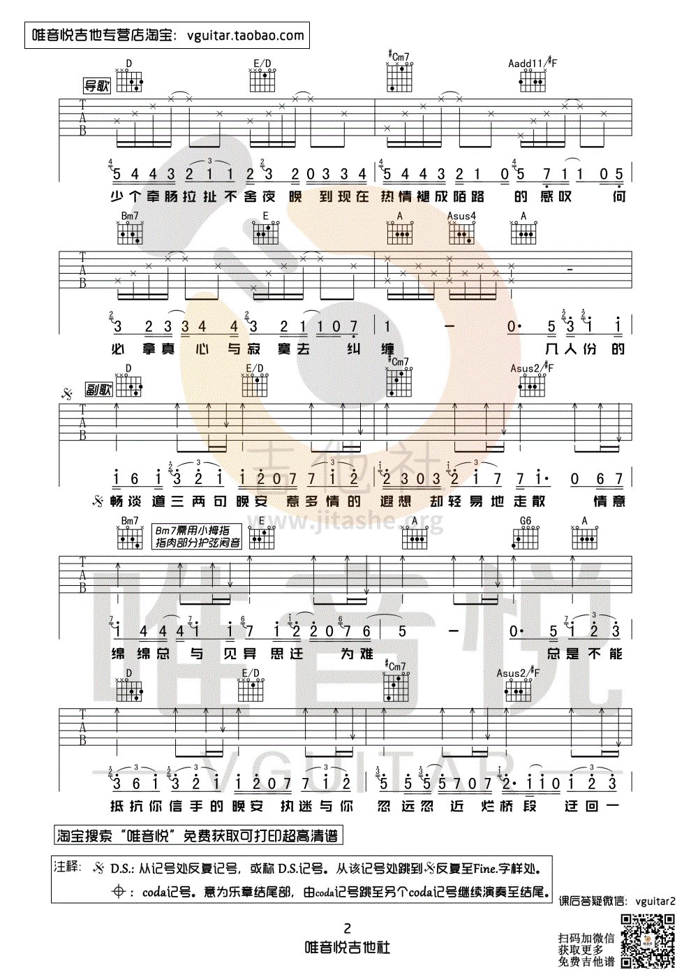 晚安(唯音悦制谱)吉他谱(图片谱,原版,弹唱,简单版)_颜人中_晚安02.