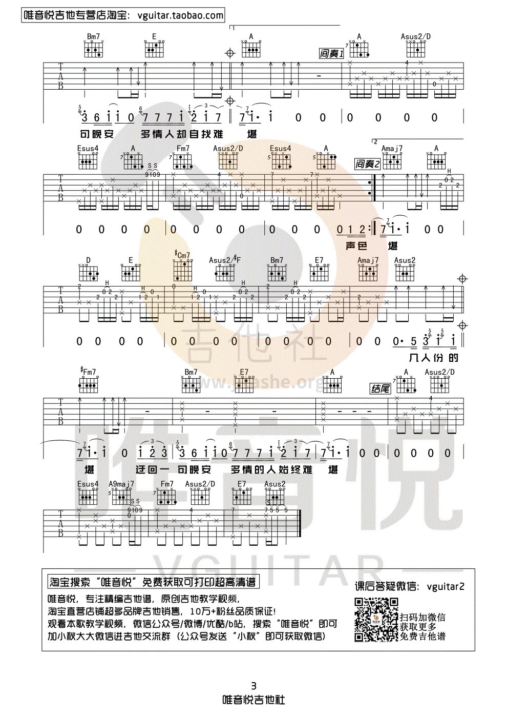 晚安（唯音悦制谱）吉他谱(图片谱,原版,弹唱,简单版)_颜人中_晚安03.gif