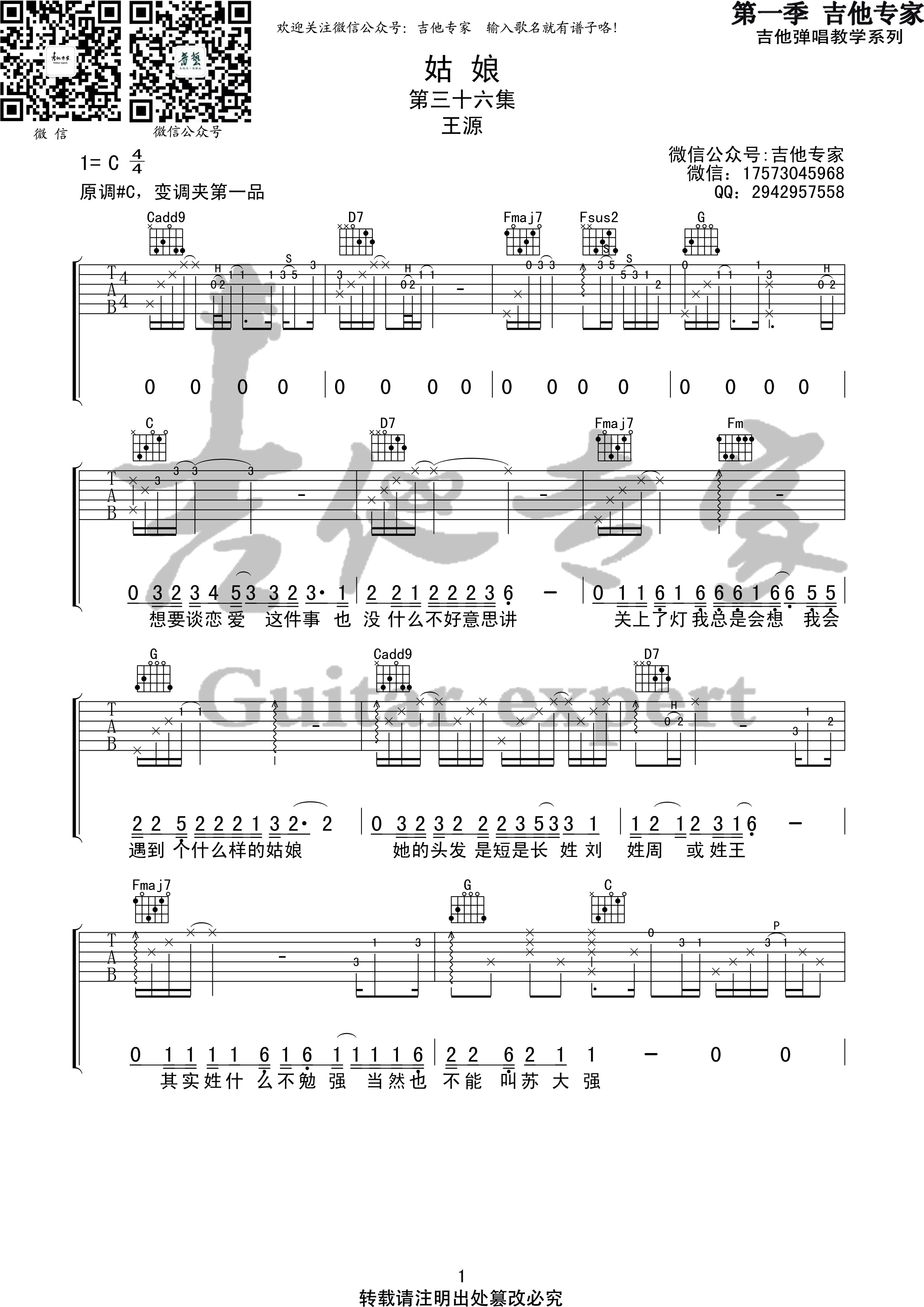 姑娘(音艺吉他专家弹唱教学:第一季第36集)吉他谱(图片谱,弹唱,伴奏,教程)_王源_姑娘1 第一季第三十六集.jpg