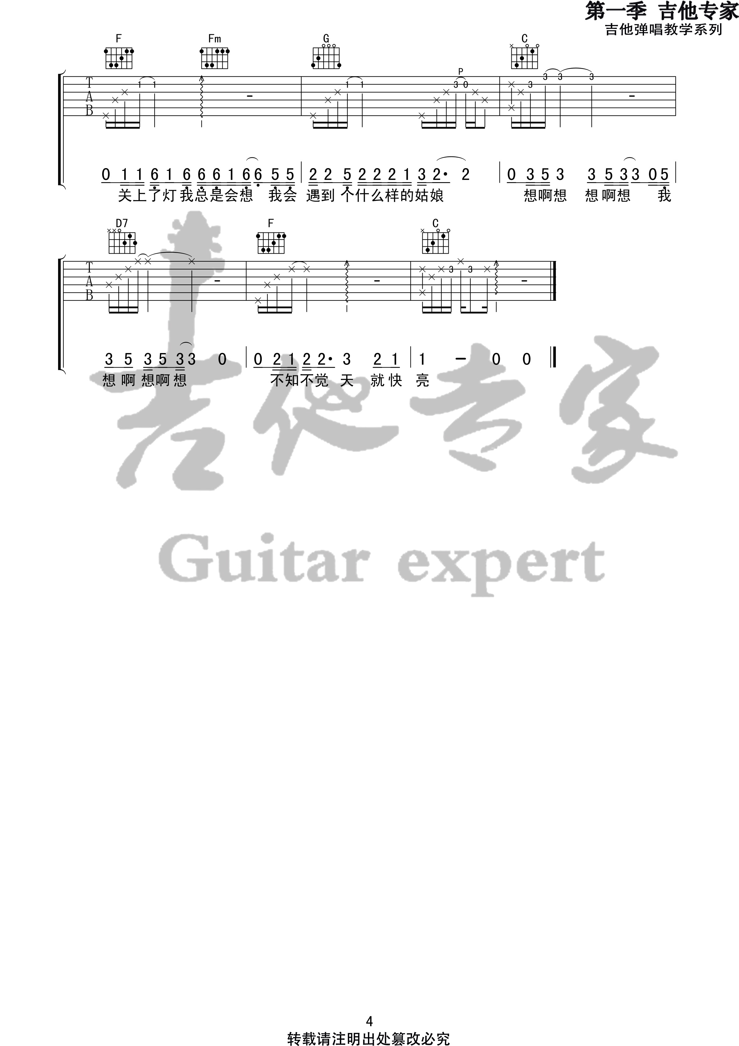 姑娘(音艺吉他专家弹唱教学:第一季第36集)吉他谱(图片谱,弹唱,伴奏,教程)_王源_姑娘4  第一季第三十六集.jpg