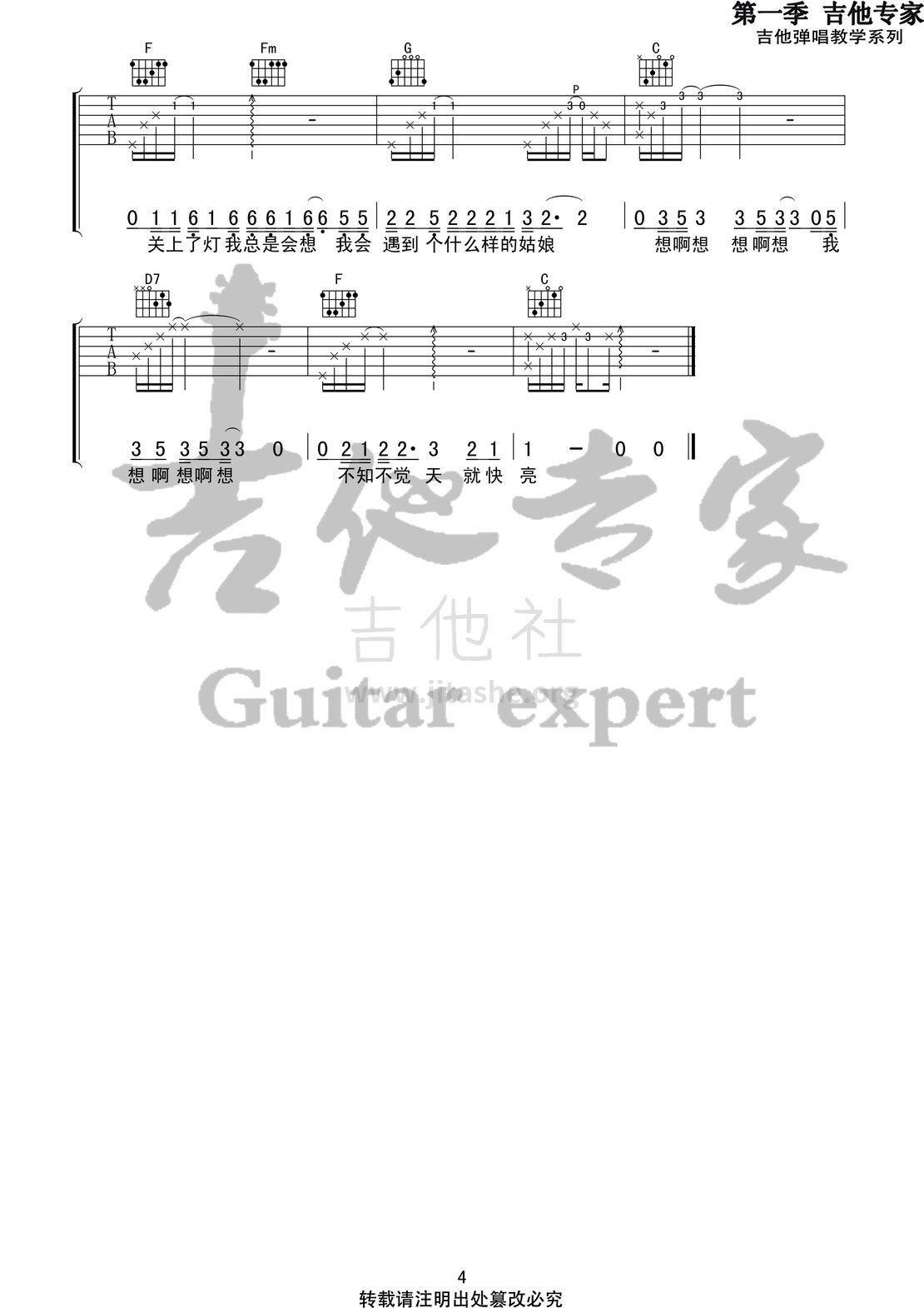 姑娘(音艺吉他专家弹唱教学:第一季第36集)吉他谱(图片谱,弹唱,伴奏,教程)_王源_姑娘4  第一季第三十六集.jpg