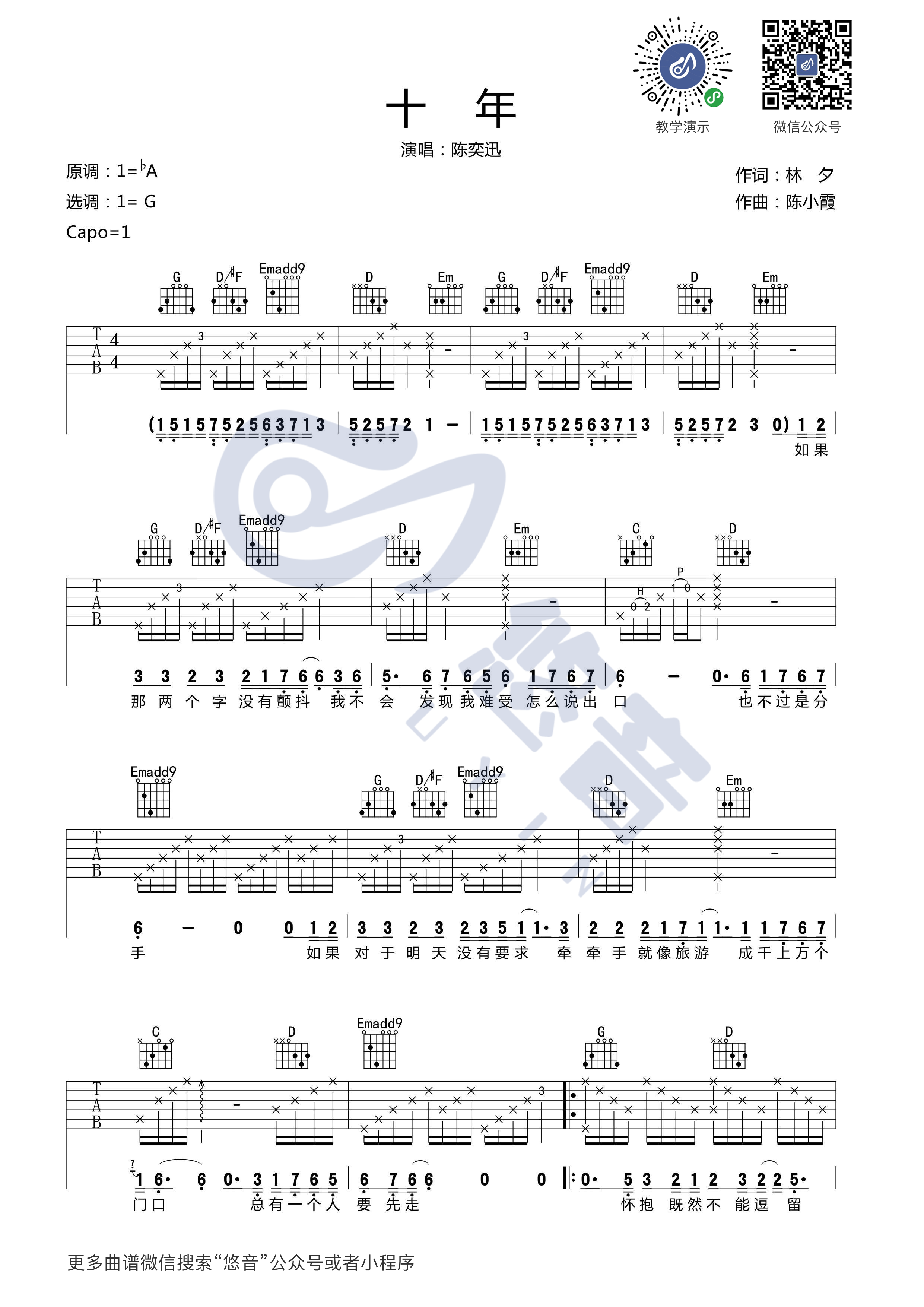 十年吉他谱(图片谱,弹唱,教学)_陈奕迅(Eason Chan)_十年_UYIN_1.png