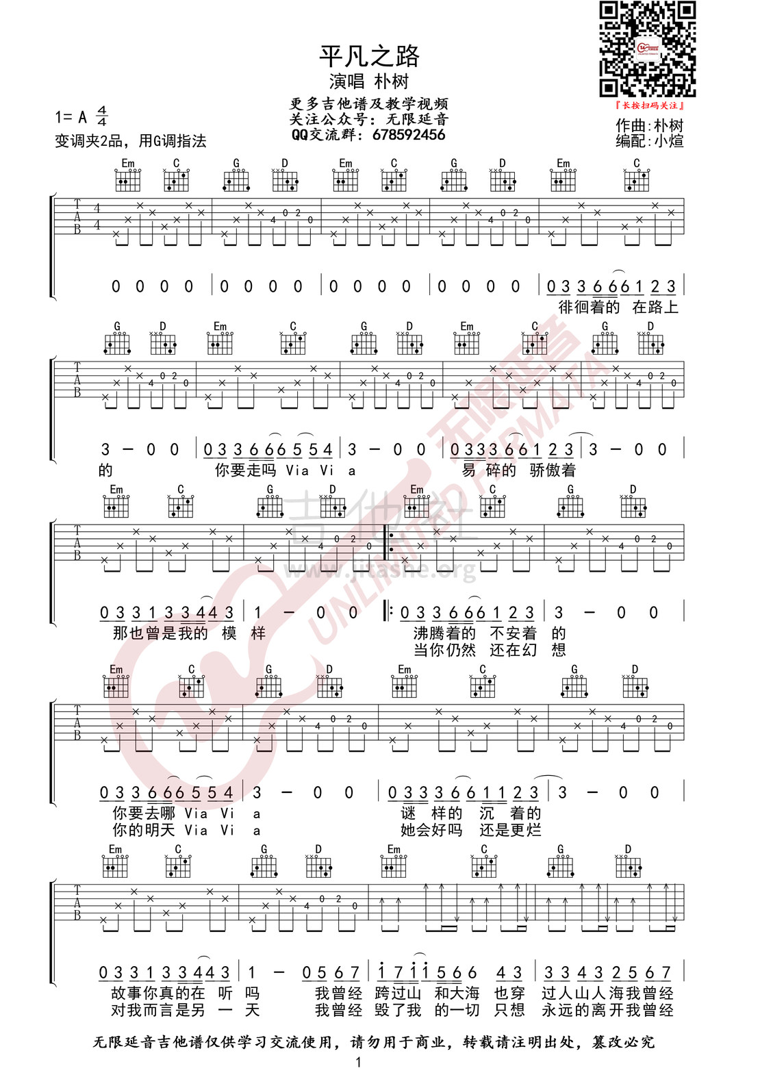 打印:平凡之路 （ 无限延音编配）吉他谱_朴树_平凡之路01.jpg