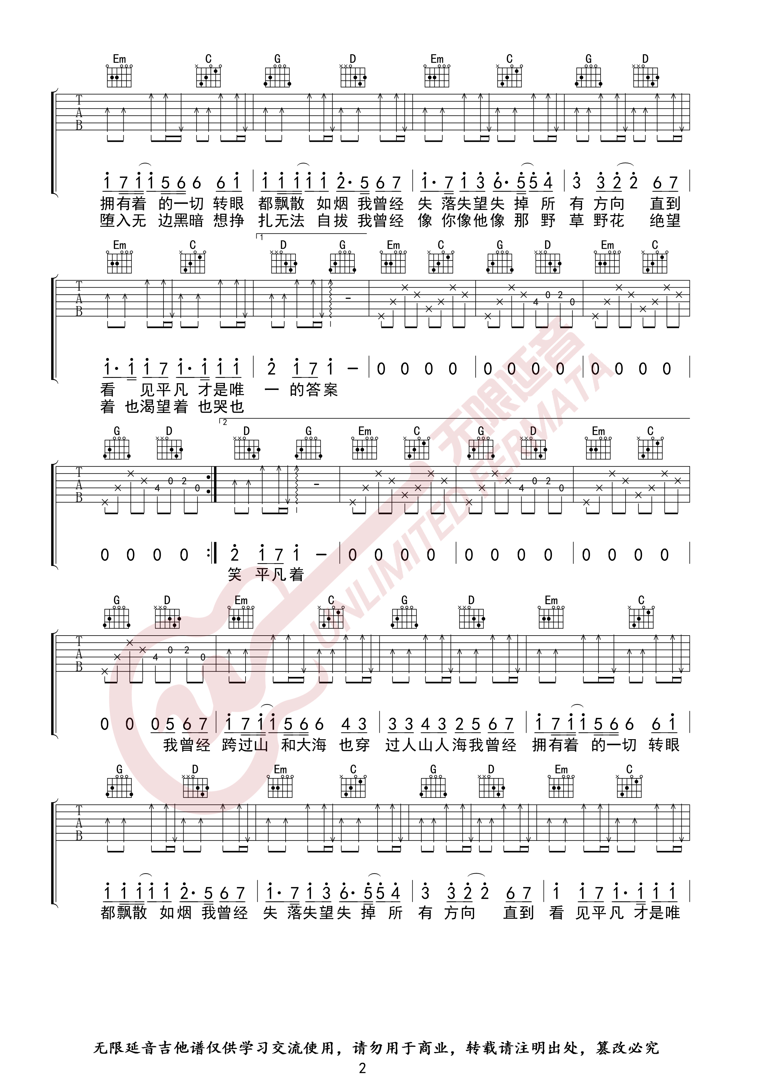 平凡之路 （ 无限延音编配）吉他谱(图片谱,G调,弹唱)_朴树_平凡之路02.jpg