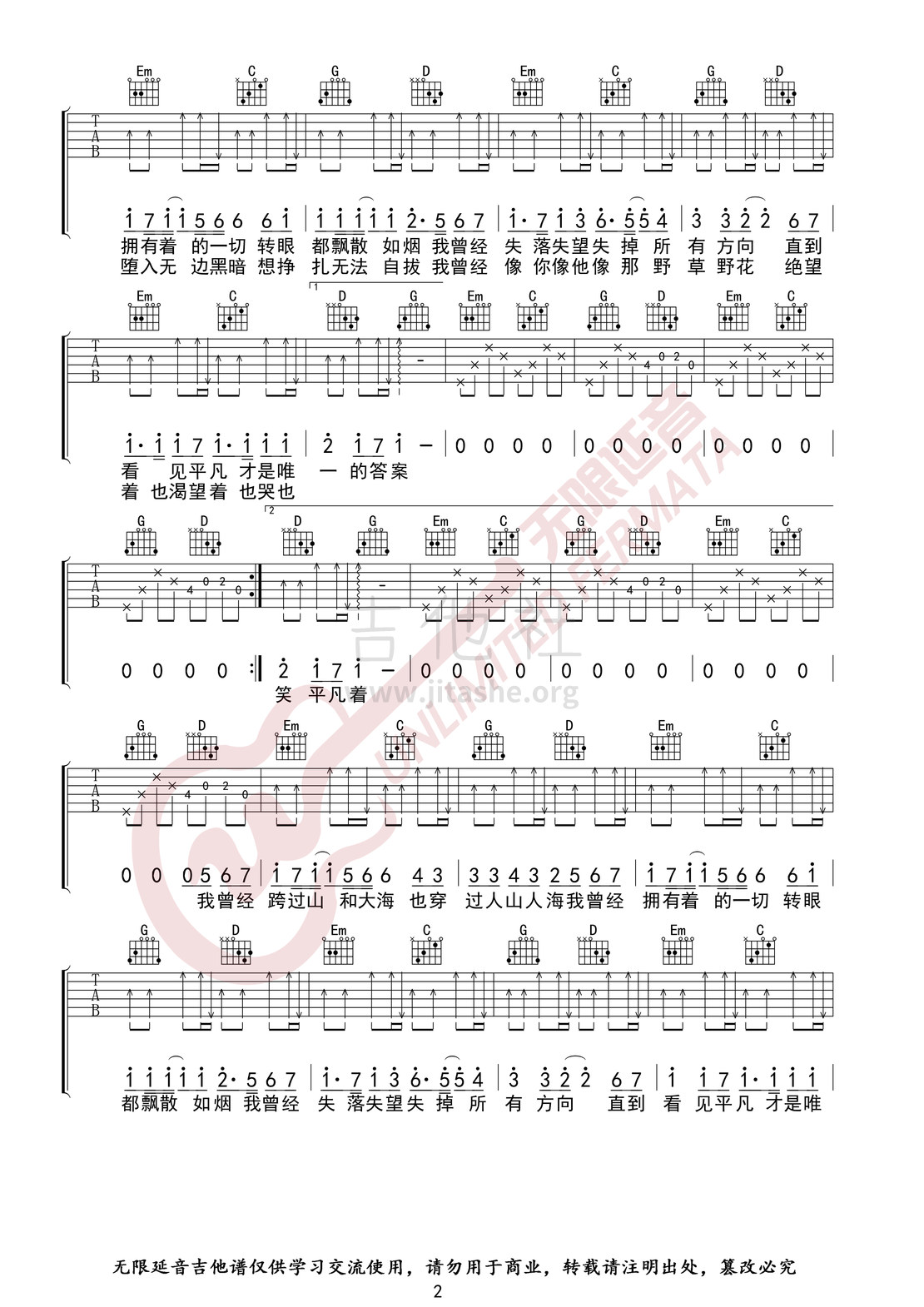 平凡之路 （ 无限延音编配）吉他谱(图片谱,G调,弹唱)_朴树_平凡之路02.jpg