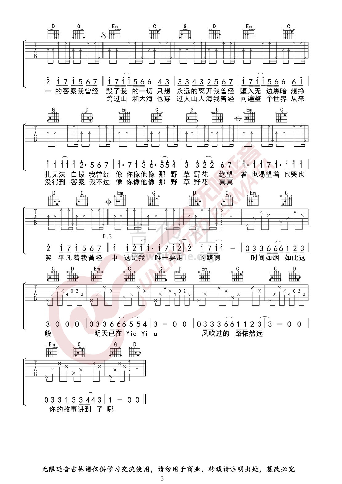 平凡之路 （ 无限延音编配）吉他谱(图片谱,G调,弹唱)_朴树_平凡之路03.jpg