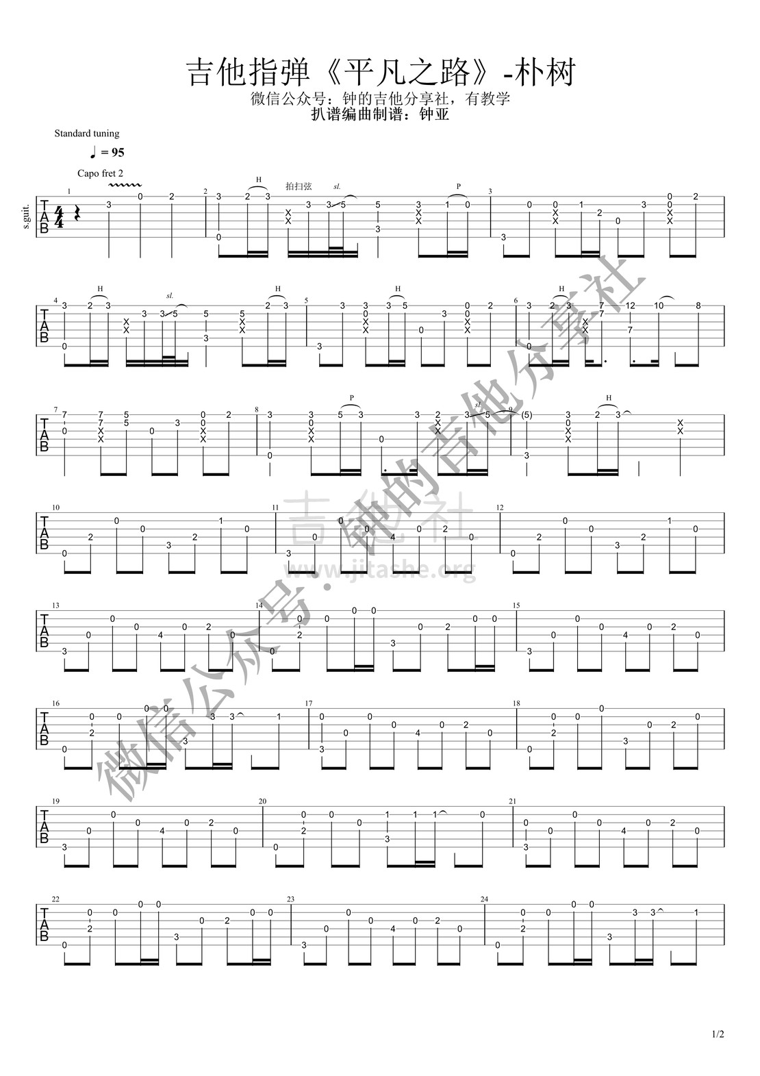 打印:平凡之路吉他谱_朴树_平凡之路_1.jpg