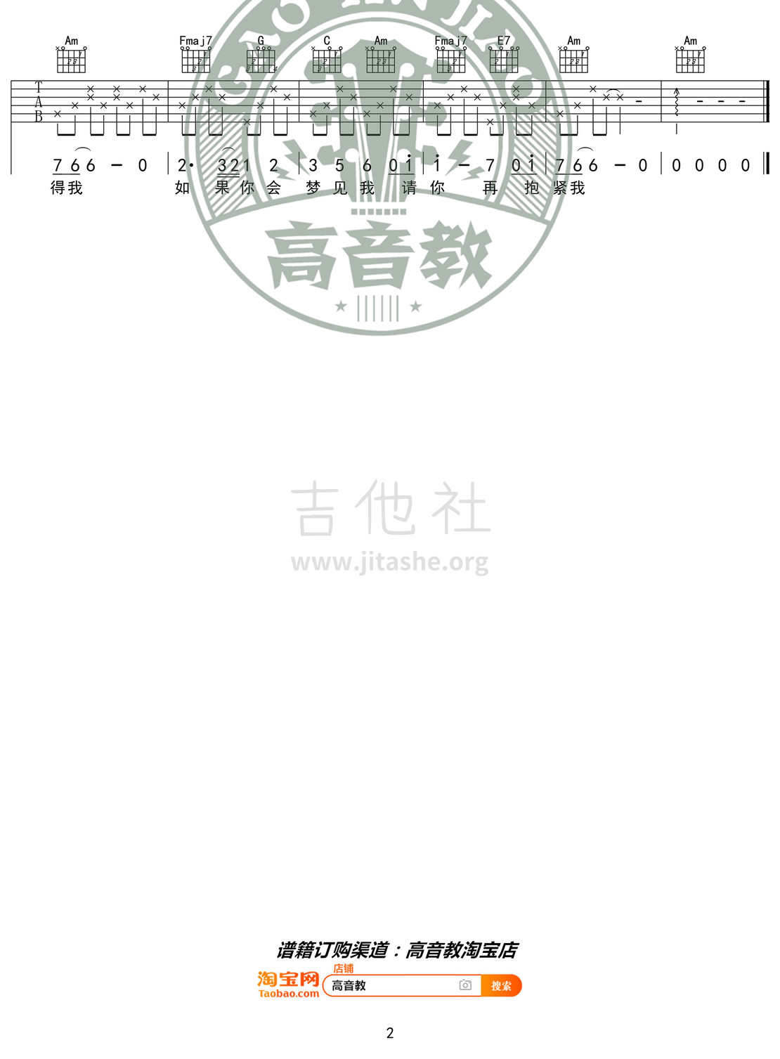 盛夏的果实（高音教编配 猴哥吉他教学）吉他谱(图片谱,弹唱,C调)_莫文蔚(Karen Mok)_《盛夏的果实》C调入门版02.jpg