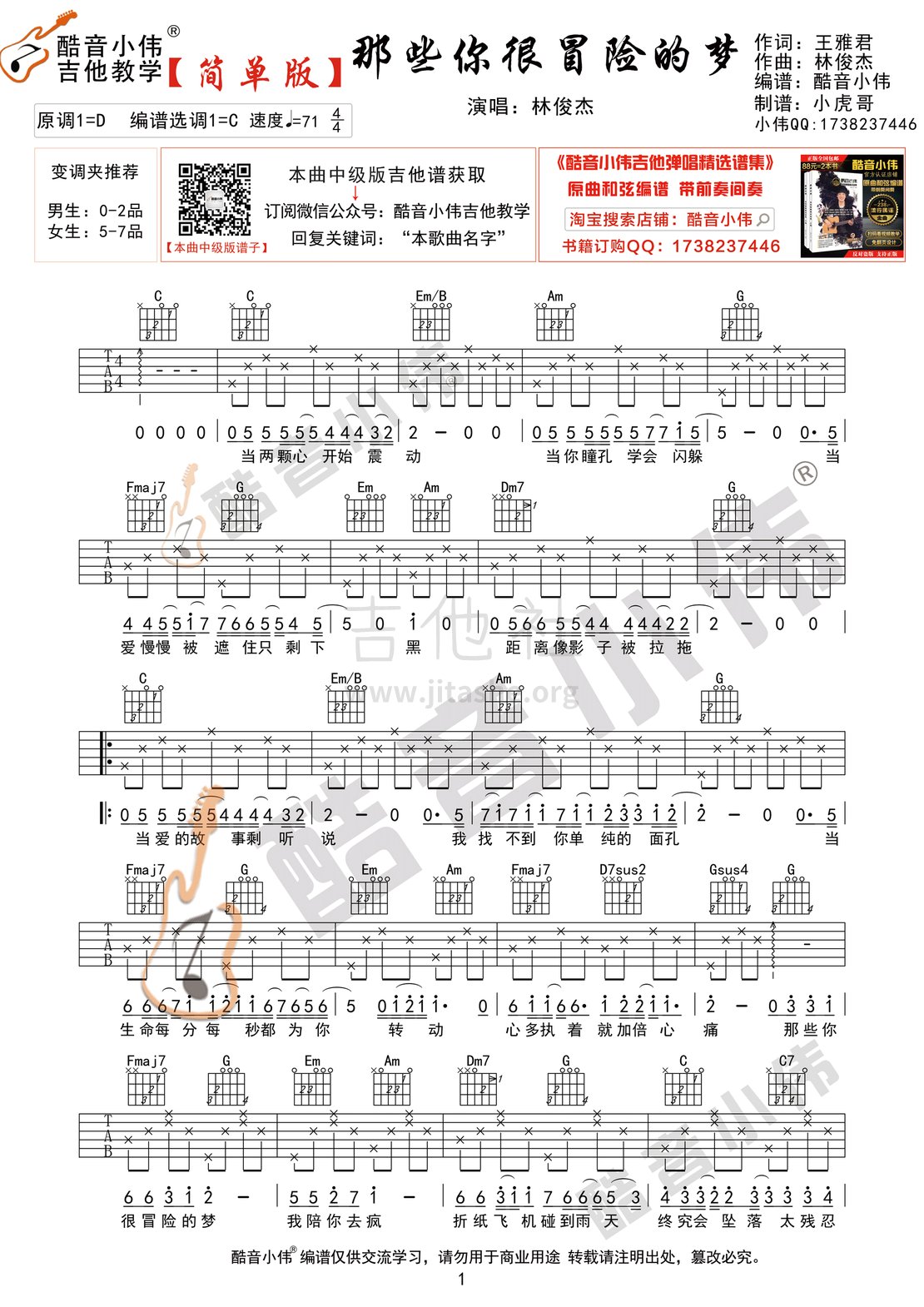 那些你很冒险的梦吉他谱_林俊杰_C调弹唱88%专辑版 - 吉他世界