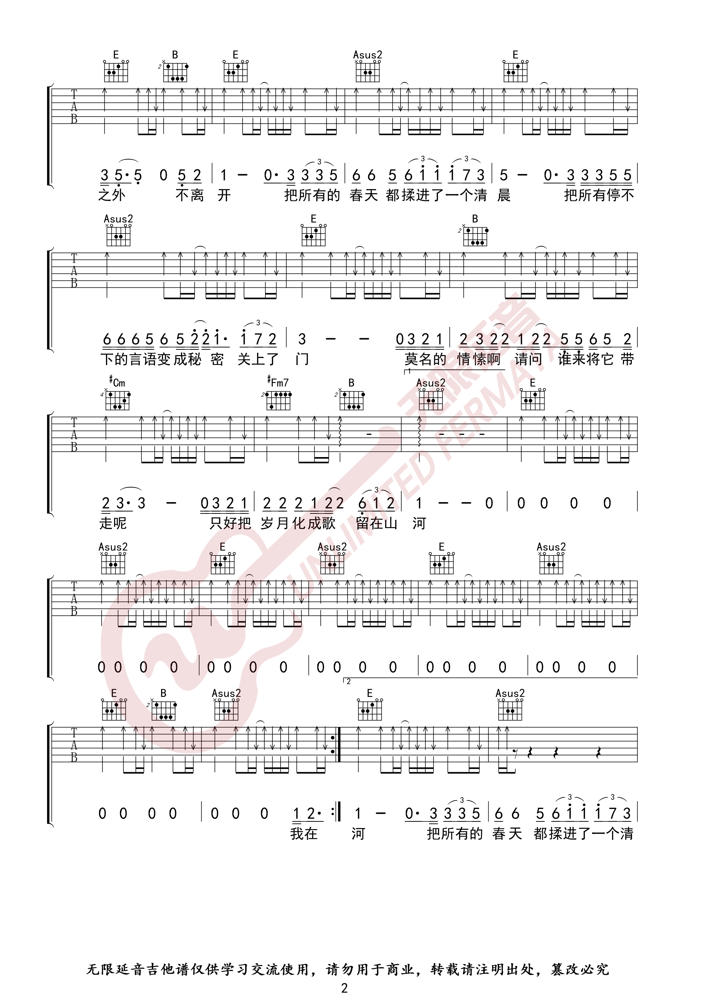 春风十里（无限延音编配）吉他谱(图片谱,弹唱)_鹿先森乐队_春风十里02.jpg