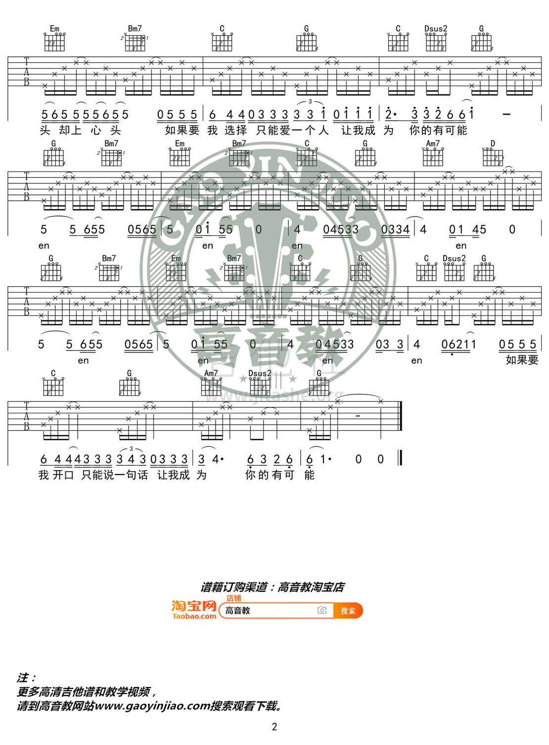 打印:有可能的夜晚（猴哥吉他弹唱教学）吉他谱_曾轶可_《有可能的夜晚》G调精华版02.jpg