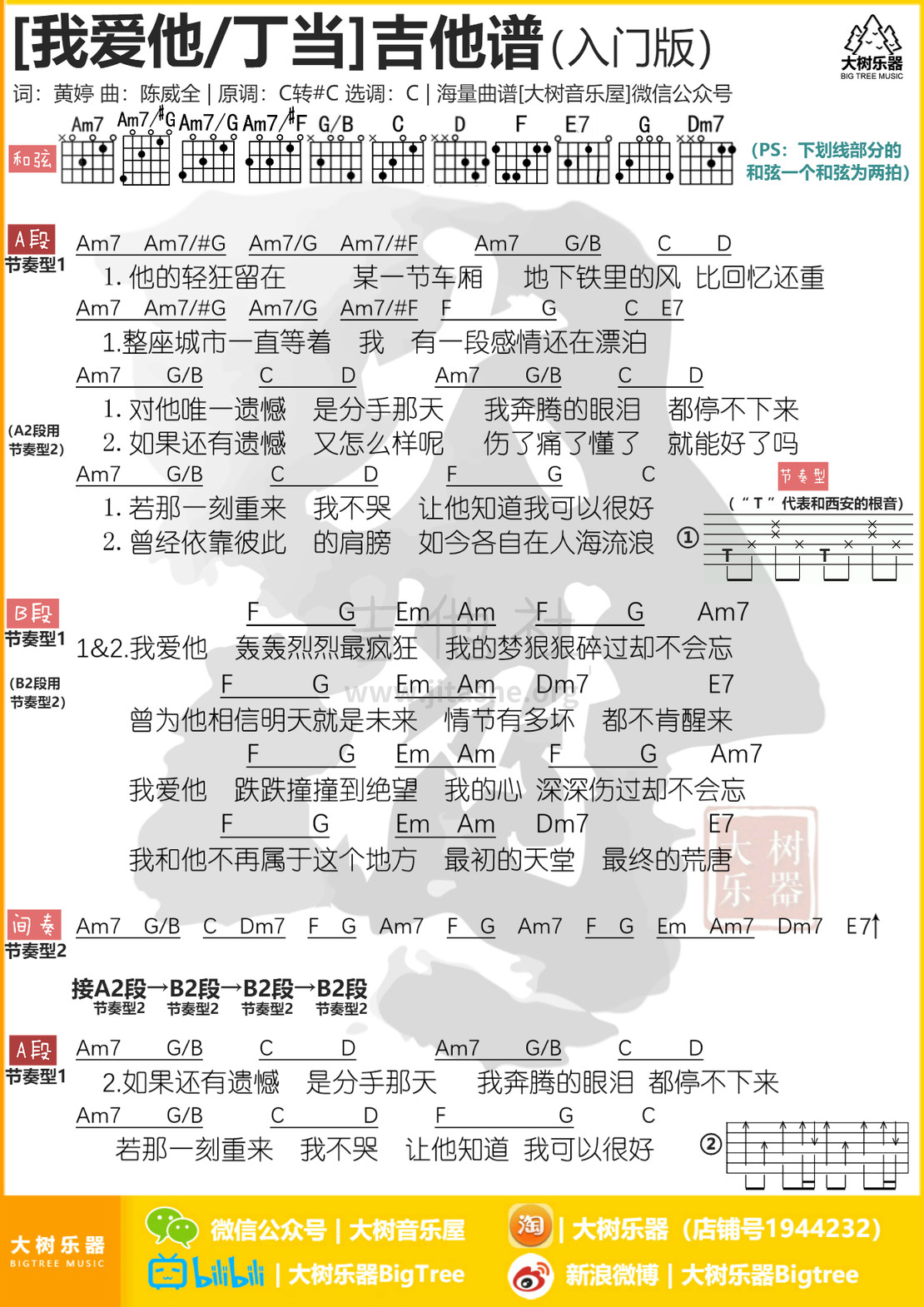 我爱他（大树音乐屋 大树乐器）吉他谱(图片谱,弹唱,和弦)_丁当(Della)_模板_meitu_3_meitu_2_meitu_1.jpg