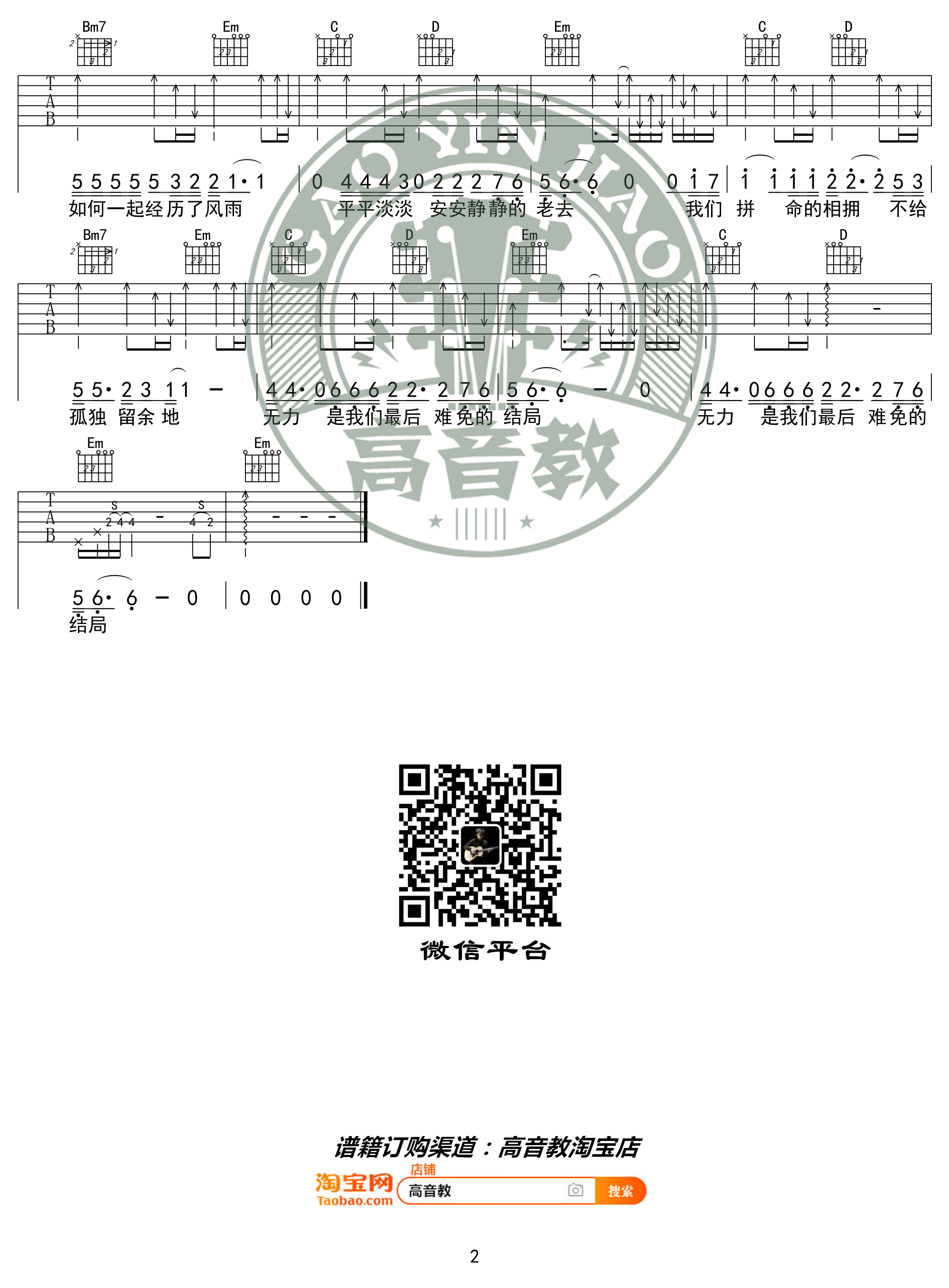 多想在平庸的生活拥抱你（高音教编配)吉他谱(图片谱,G调,弹唱)_隔壁老樊(樊凯杰)_《多想在平庸的生活拥抱你》G调精华版02.jpg